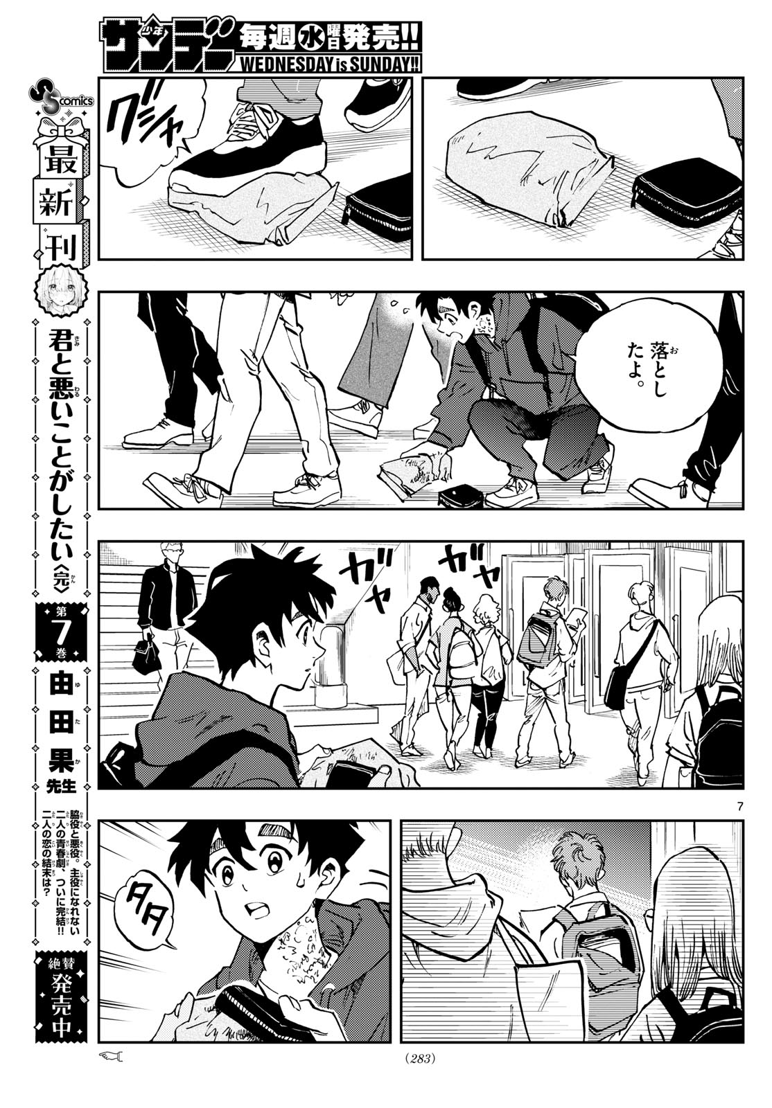 テノゲカ - 第47話 - Page 7