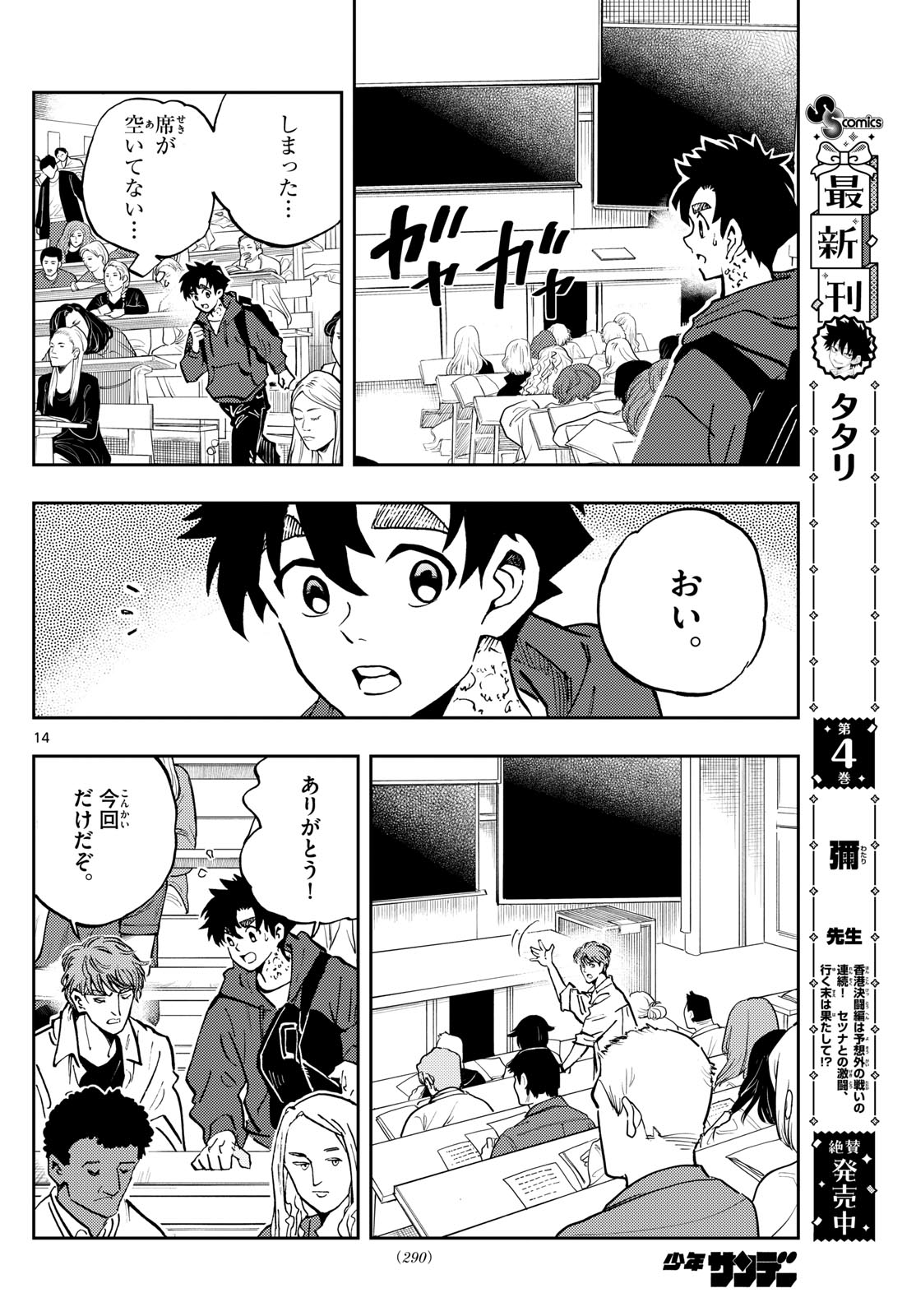 テノゲカ - 第47話 - Page 14