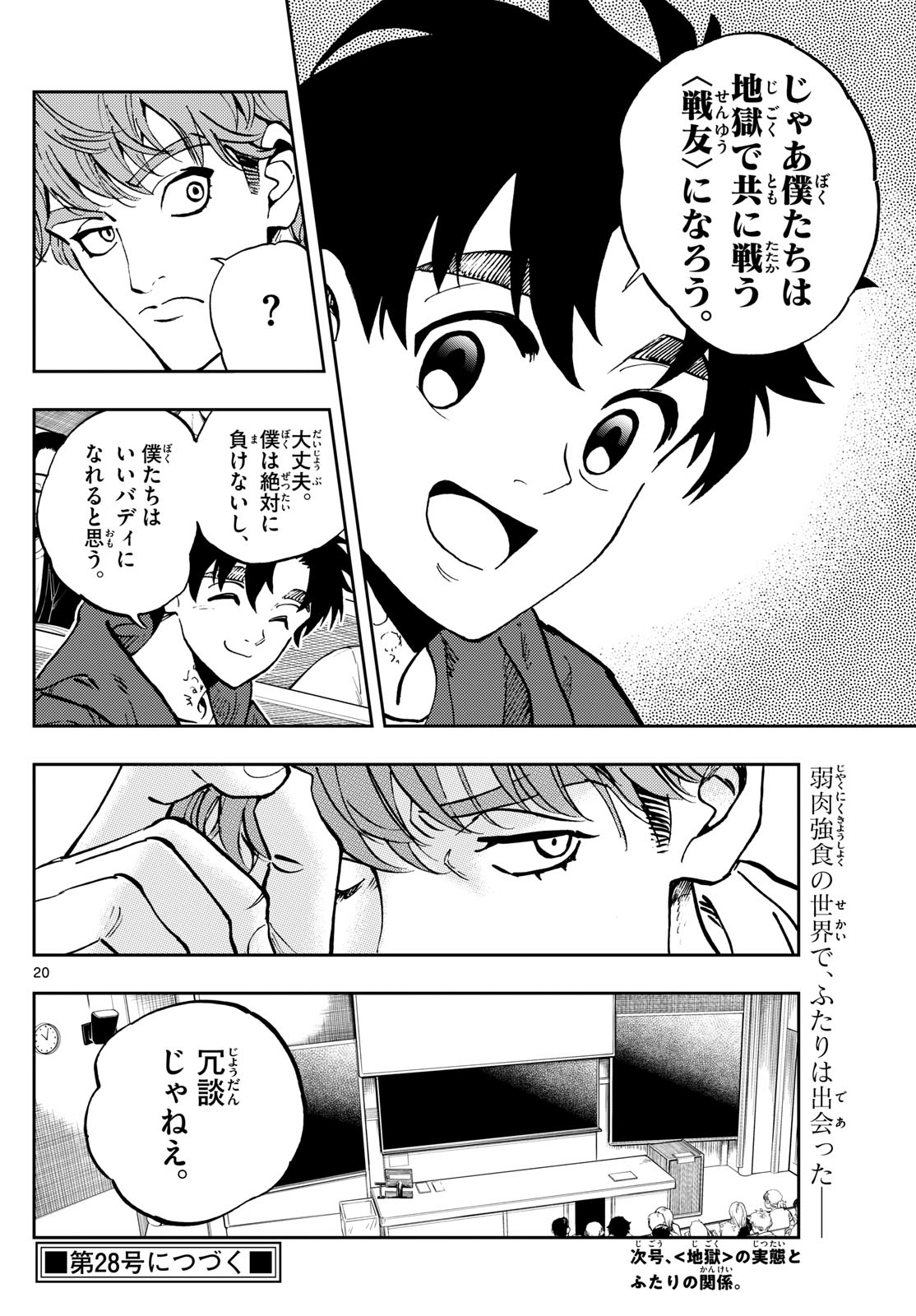 テノゲカ - 第47話 - Page 20