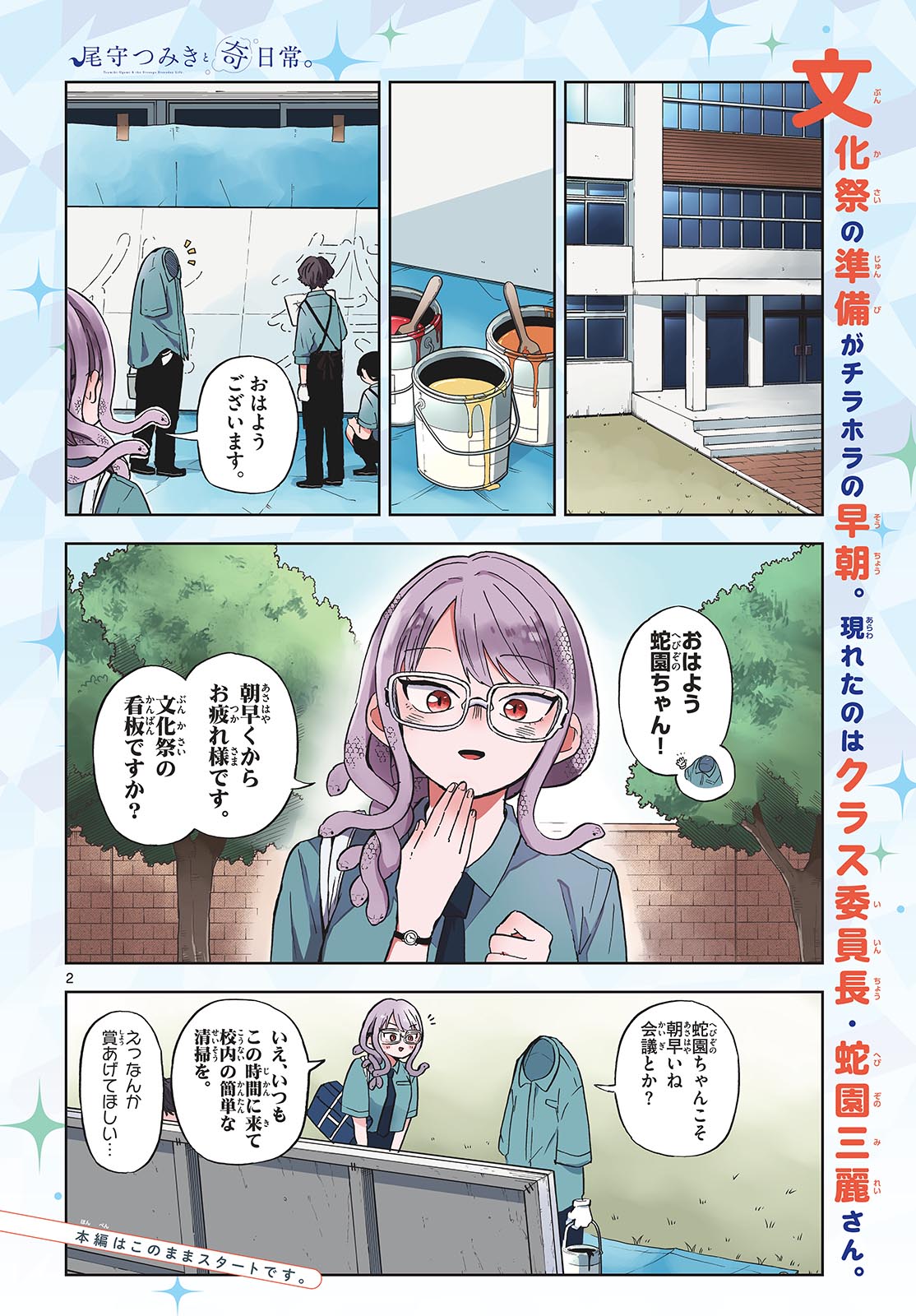 尾守つみきと奇日常。 - 第27話 - Page 2