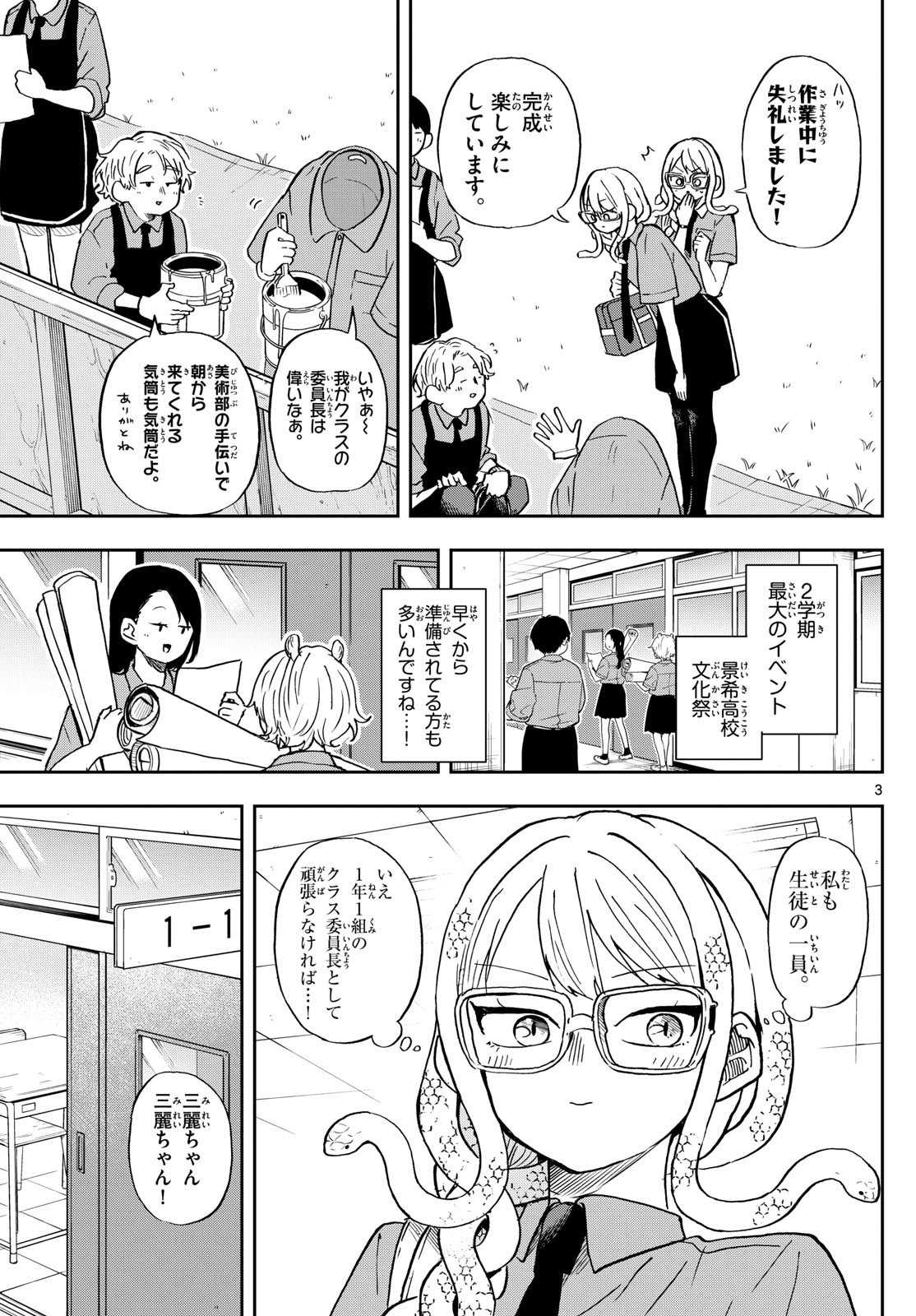 尾守つみきと奇日常。 - 第27話 - Page 3