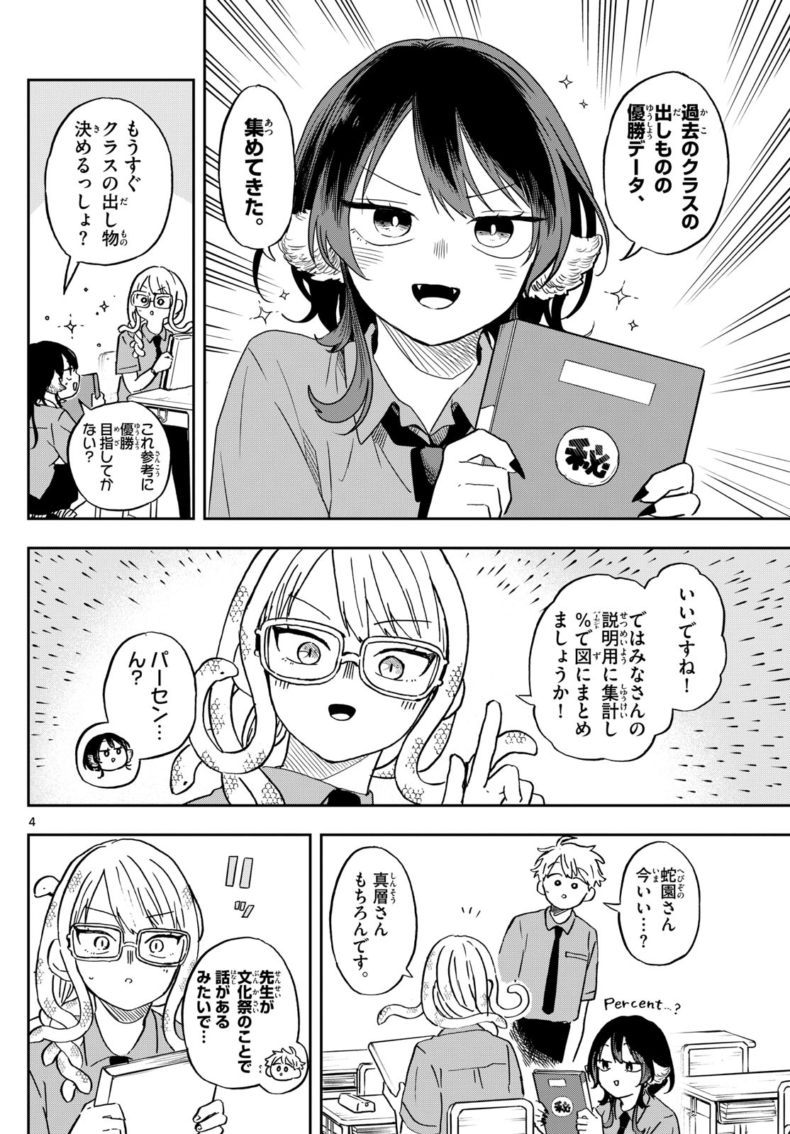 尾守つみきと奇日常。 - 第27話 - Page 4