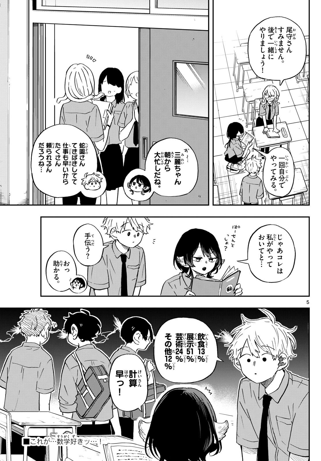 尾守つみきと奇日常。 - 第27話 - Page 5