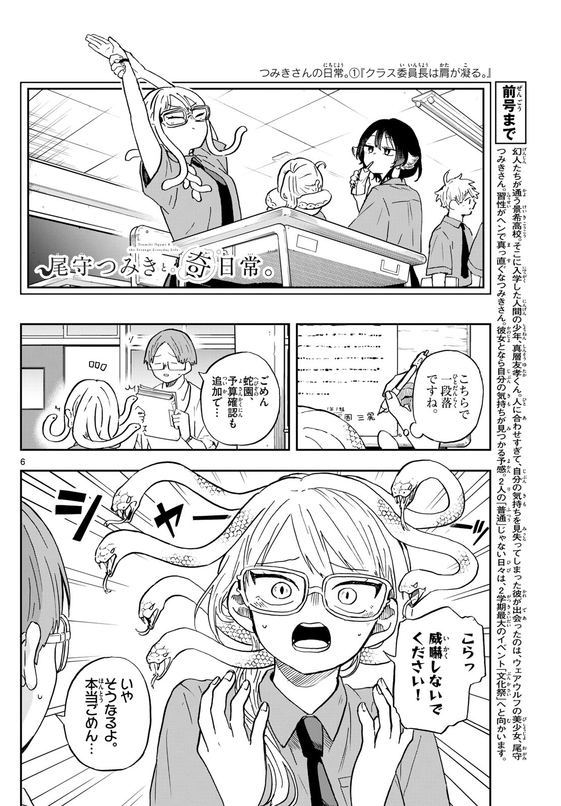 尾守つみきと奇日常。 - 第27話 - Page 6