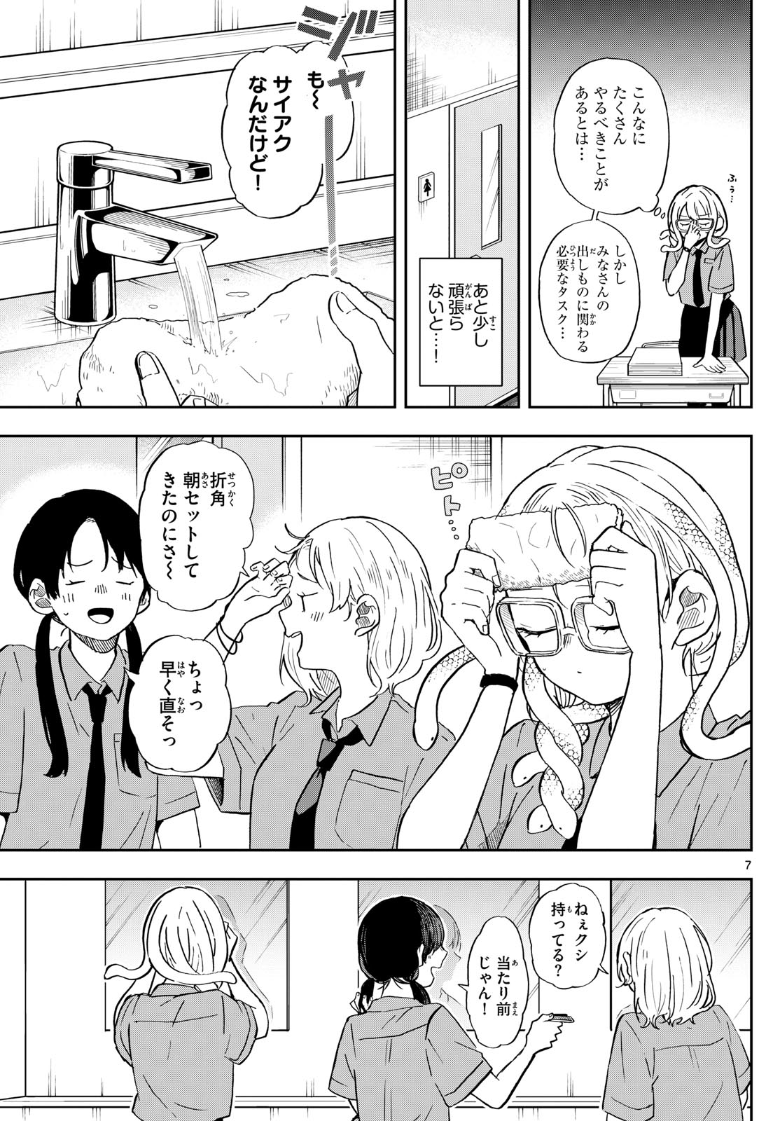 尾守つみきと奇日常。 - 第27話 - Page 7