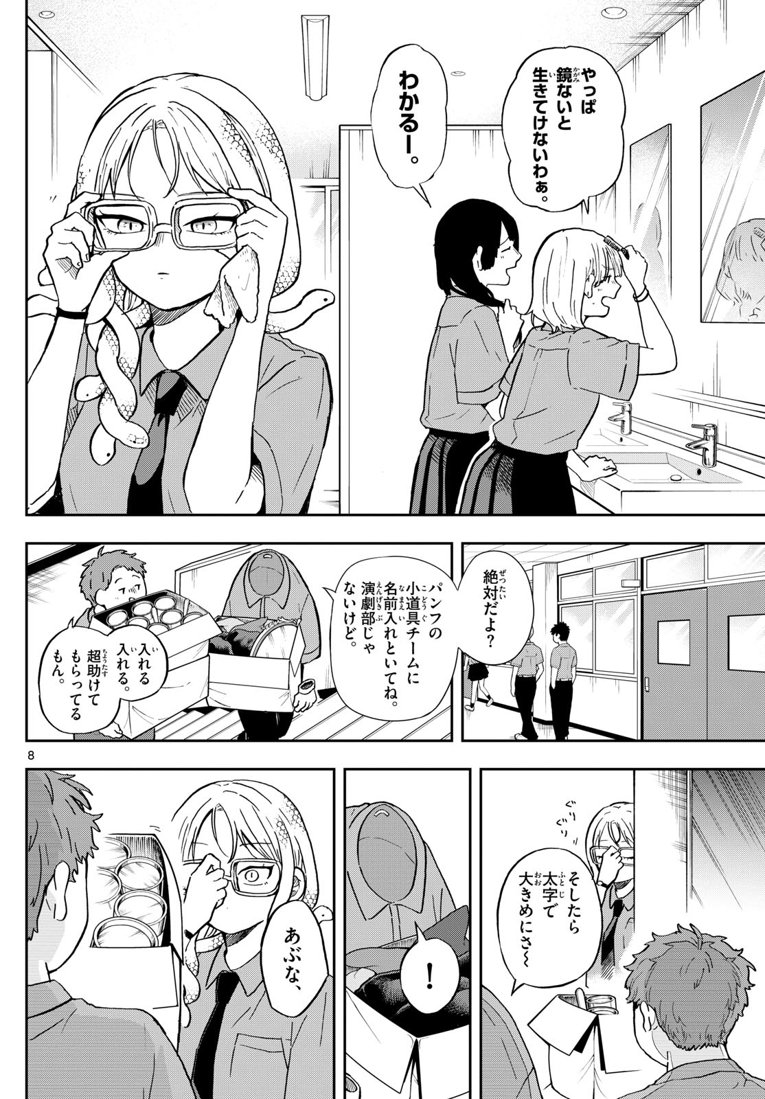 尾守つみきと奇日常。 - 第27話 - Page 8