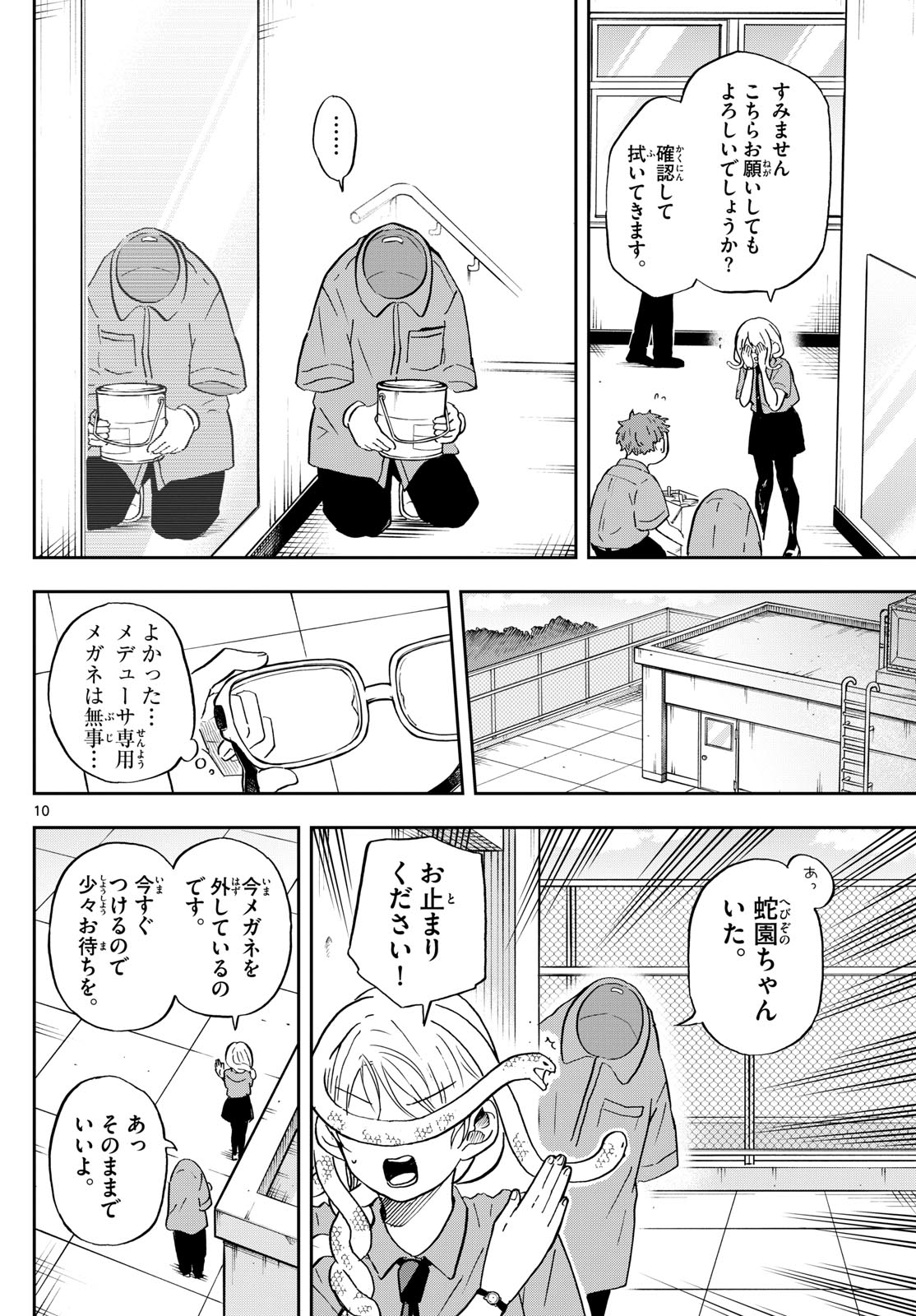 尾守つみきと奇日常。 - 第27話 - Page 10