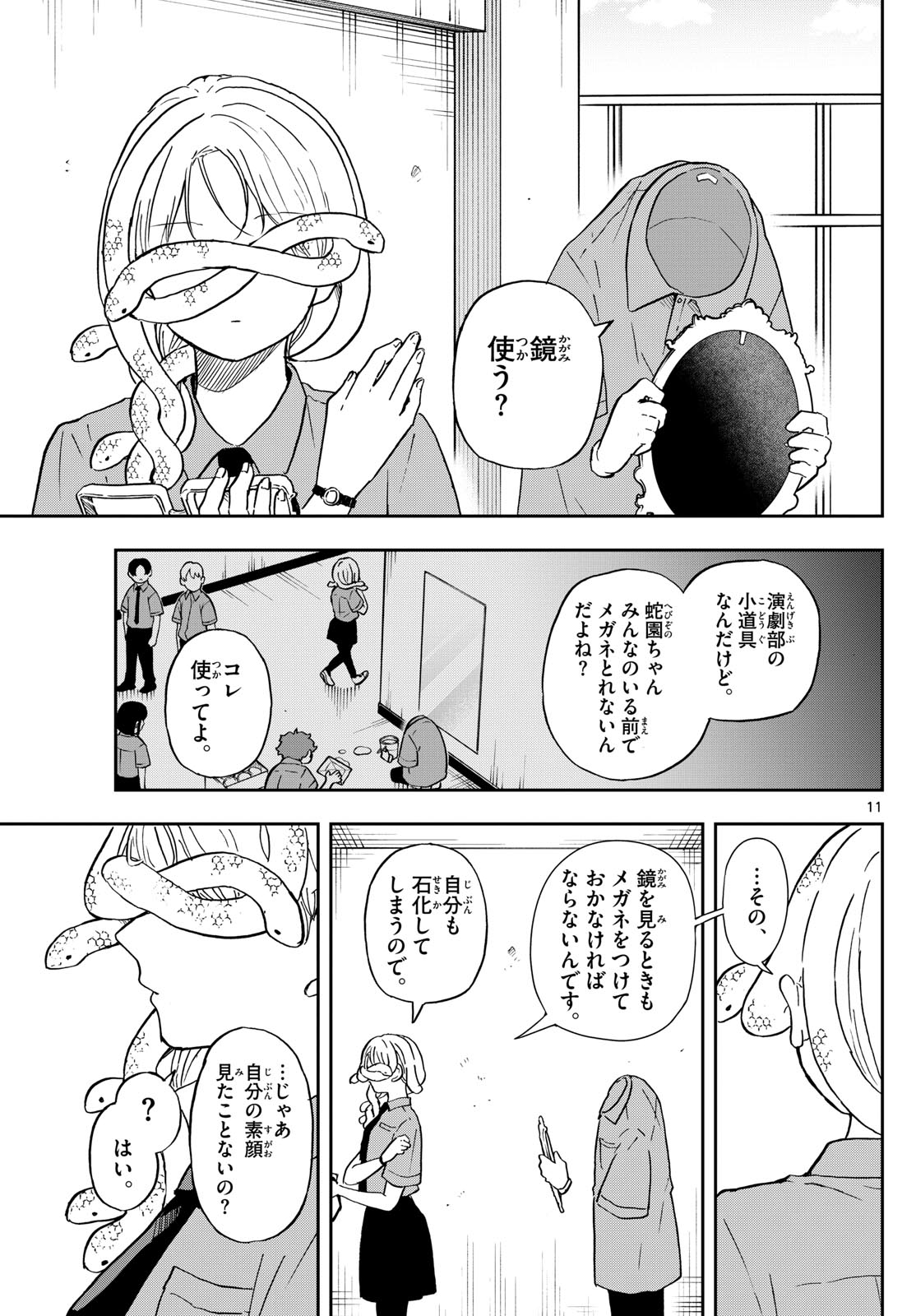 尾守つみきと奇日常。 - 第27話 - Page 11