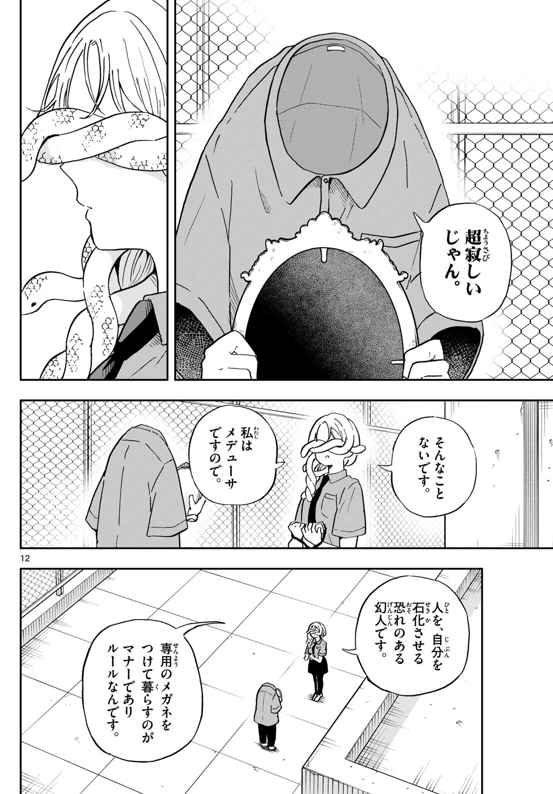 尾守つみきと奇日常。 - 第27話 - Page 12