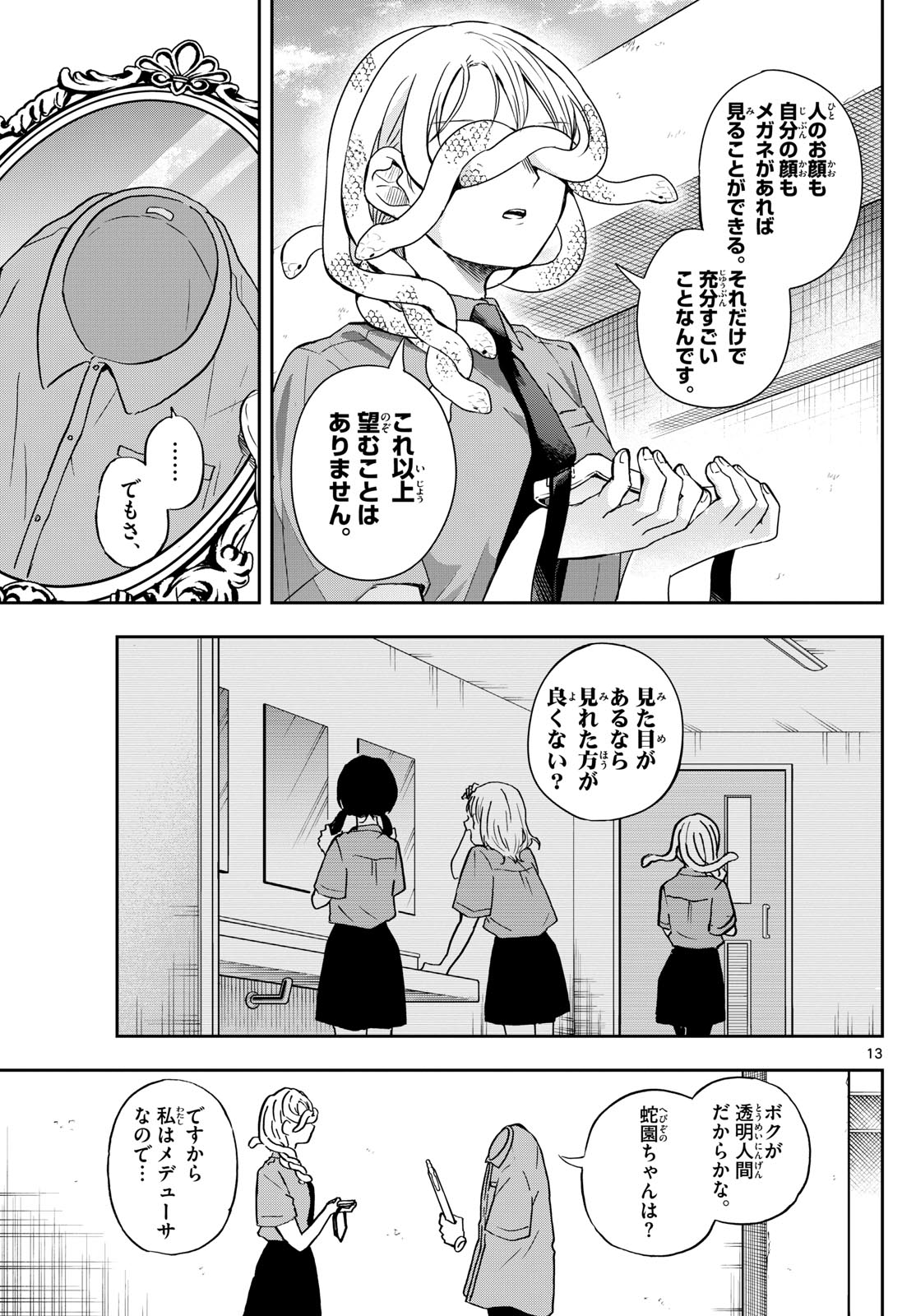 尾守つみきと奇日常。 - 第27話 - Page 13