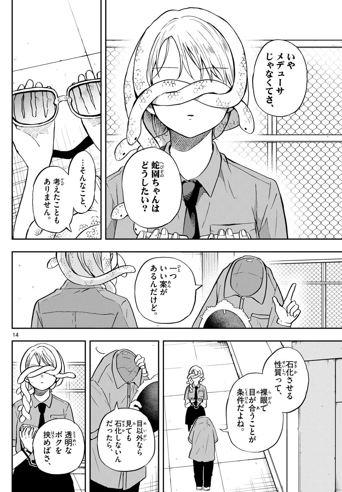 尾守つみきと奇日常。 - 第27話 - Page 14