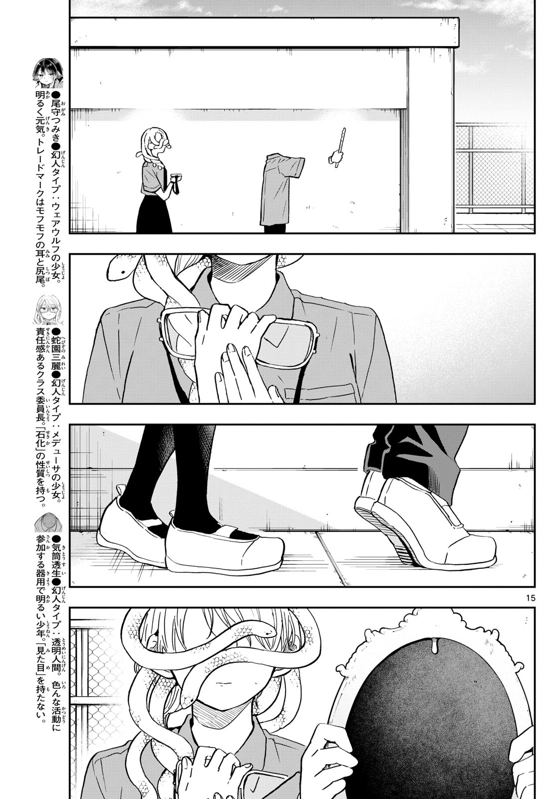 尾守つみきと奇日常。 - 第27話 - Page 15