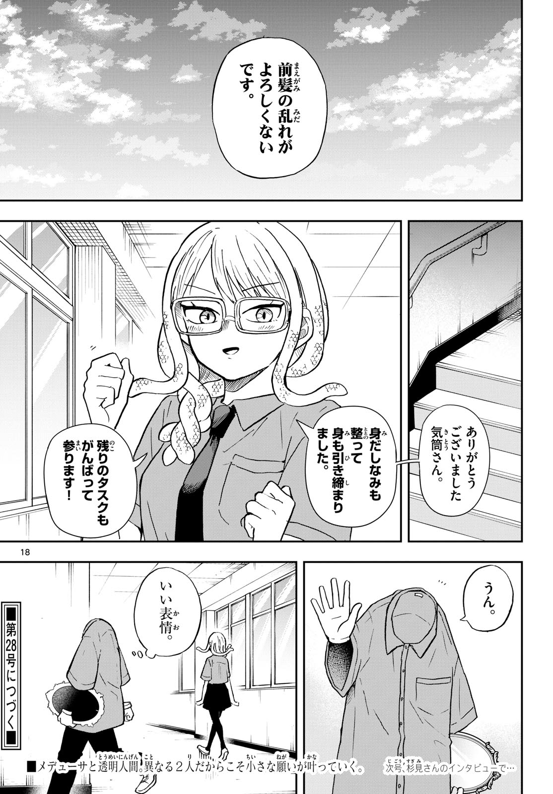 尾守つみきと奇日常。 - 第27話 - Page 18