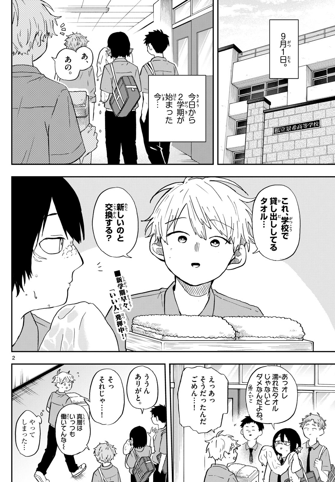 尾守つみきと奇日常。 - 第26話 - Page 2