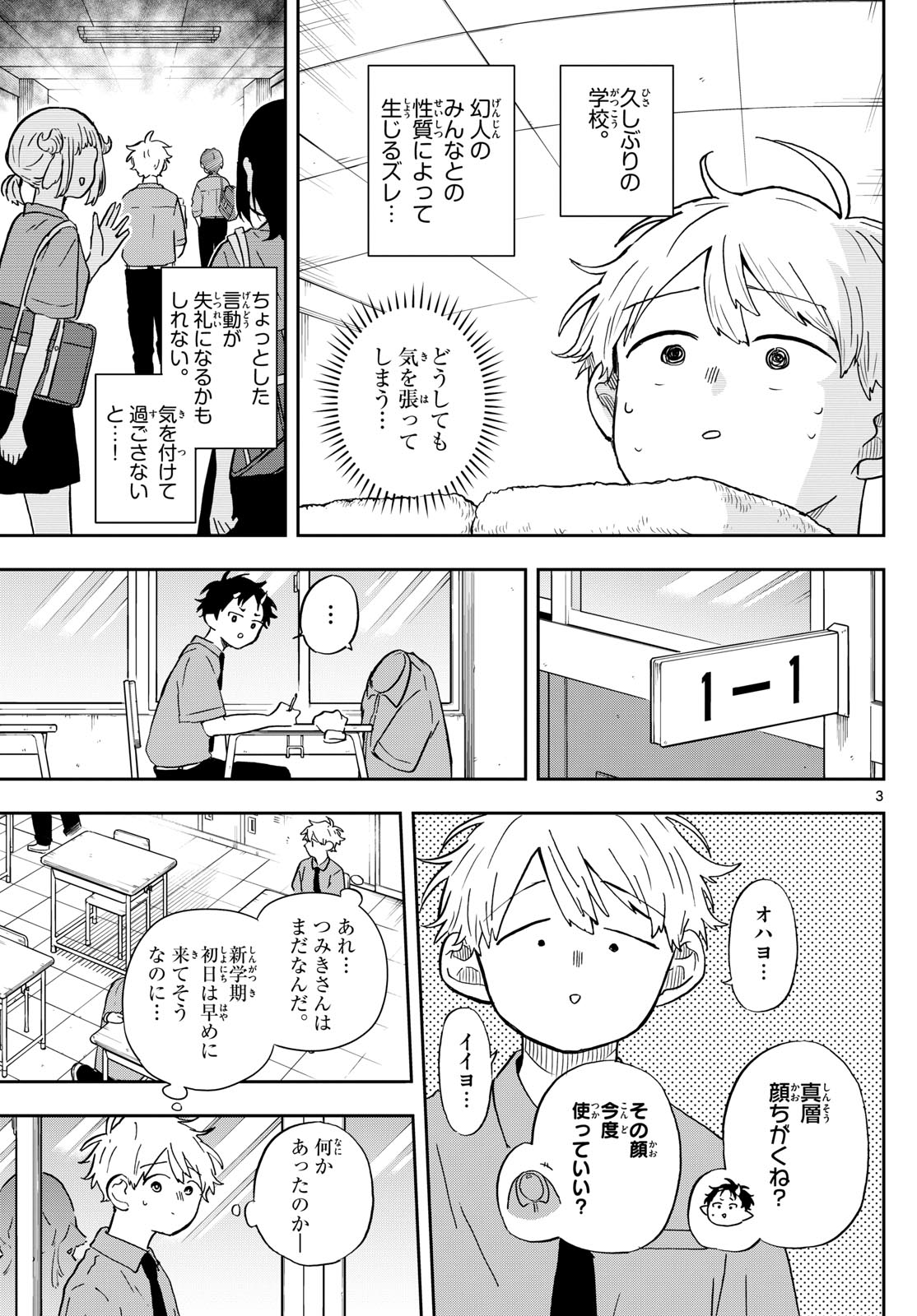 尾守つみきと奇日常。 - 第26話 - Page 3