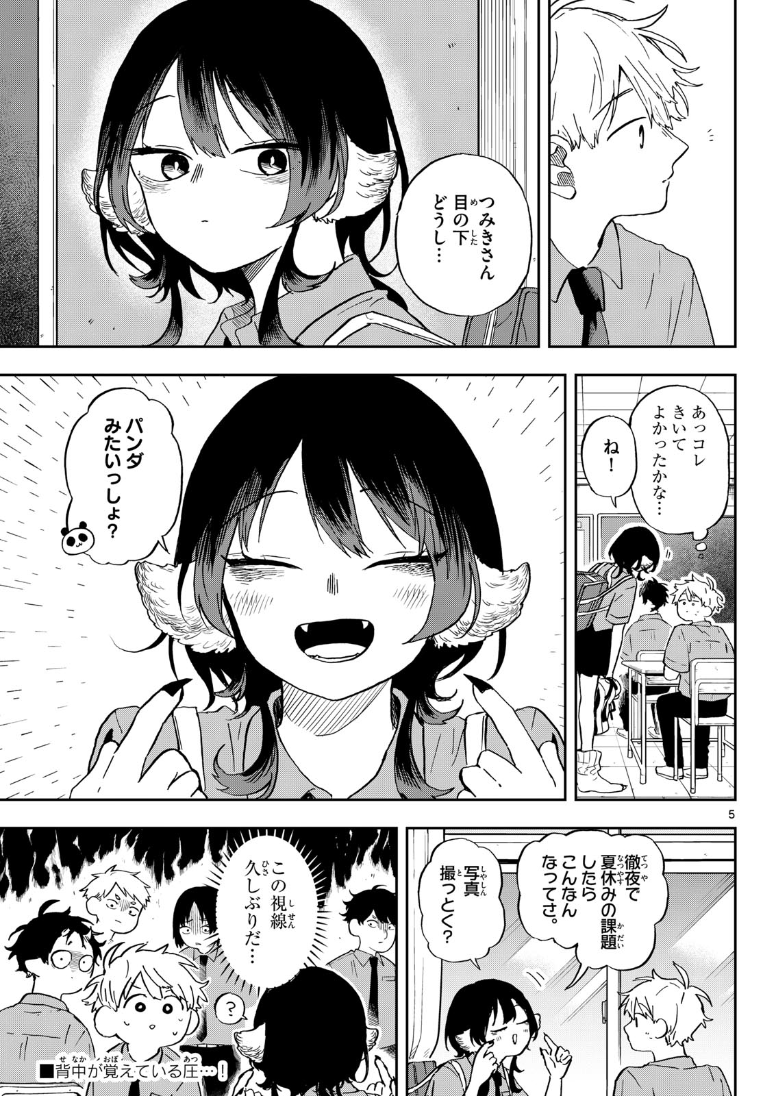 尾守つみきと奇日常。 - 第26話 - Page 5