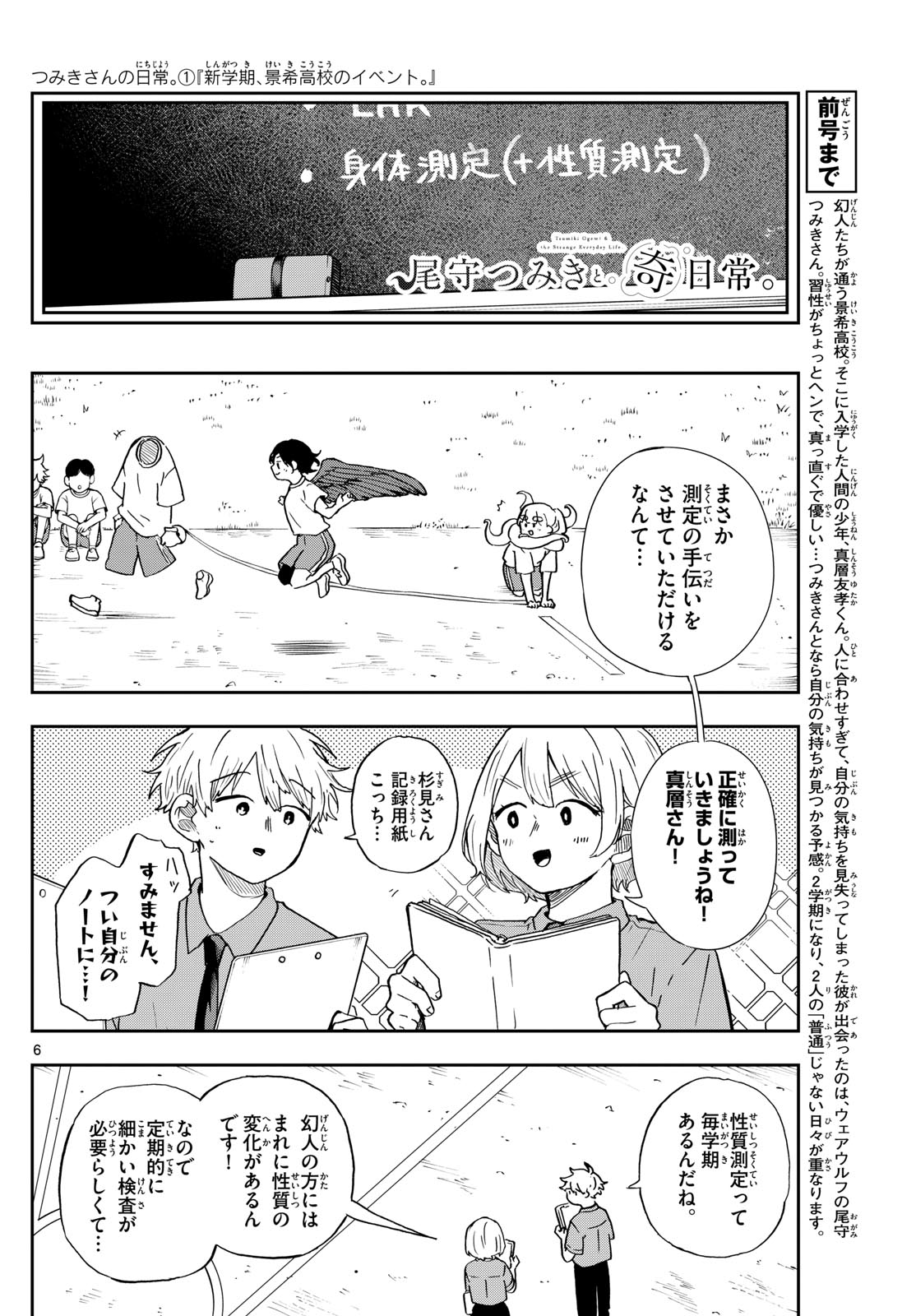 尾守つみきと奇日常。 - 第26話 - Page 6