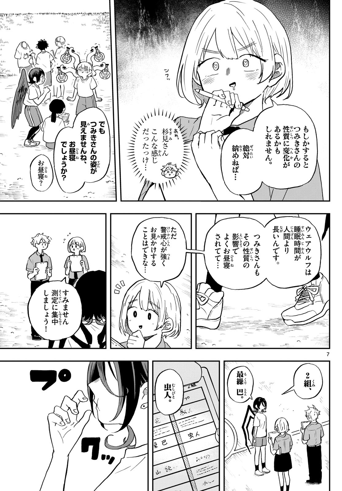 尾守つみきと奇日常。 - 第26話 - Page 7