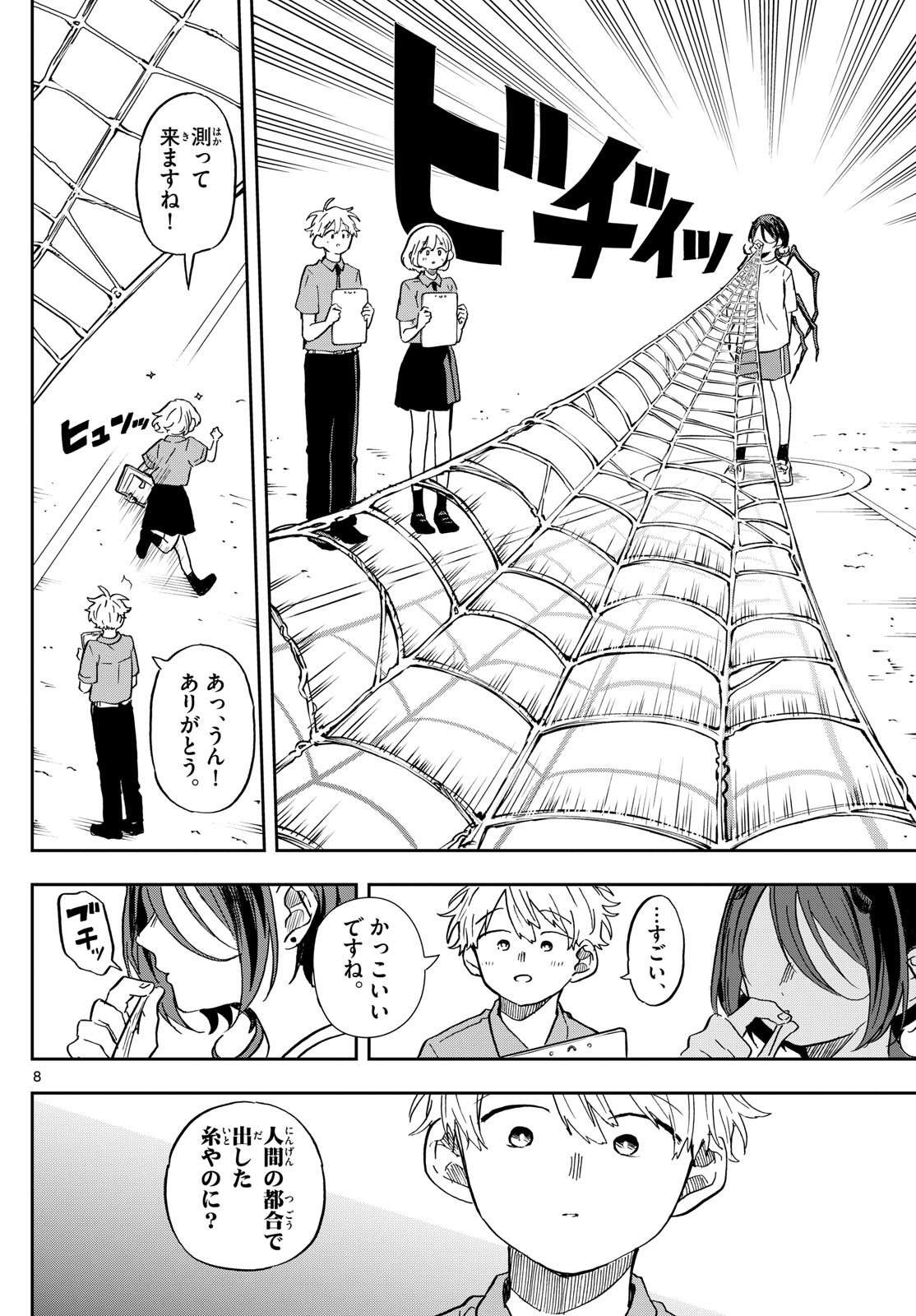 尾守つみきと奇日常。 - 第26話 - Page 8