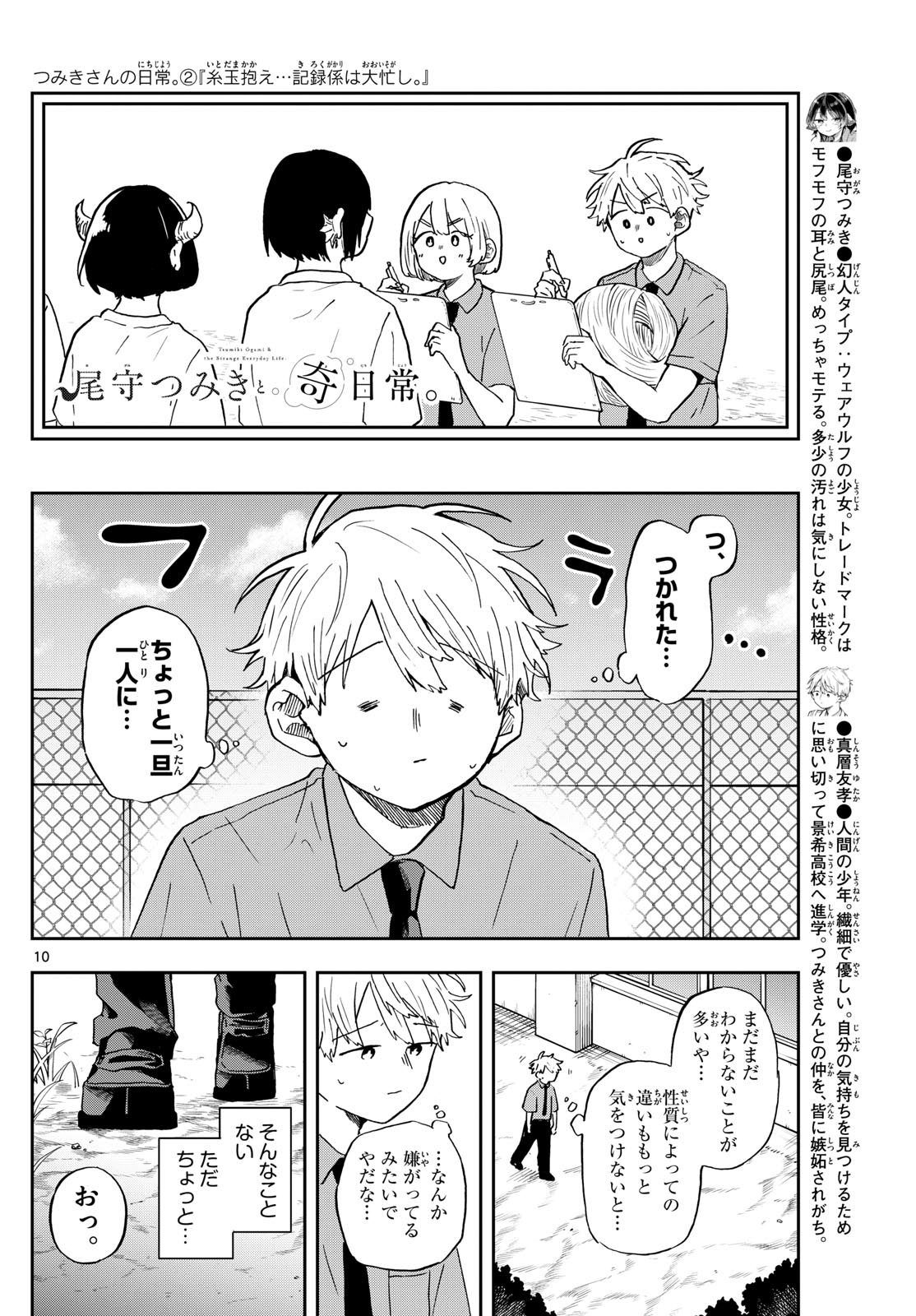 尾守つみきと奇日常。 - 第26話 - Page 10