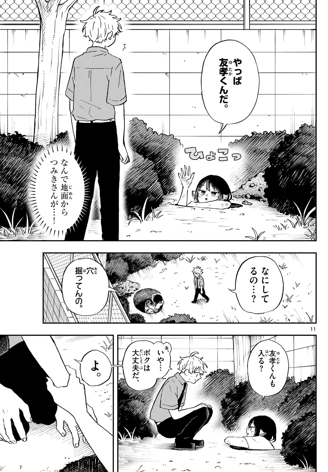 尾守つみきと奇日常。 - 第26話 - Page 11