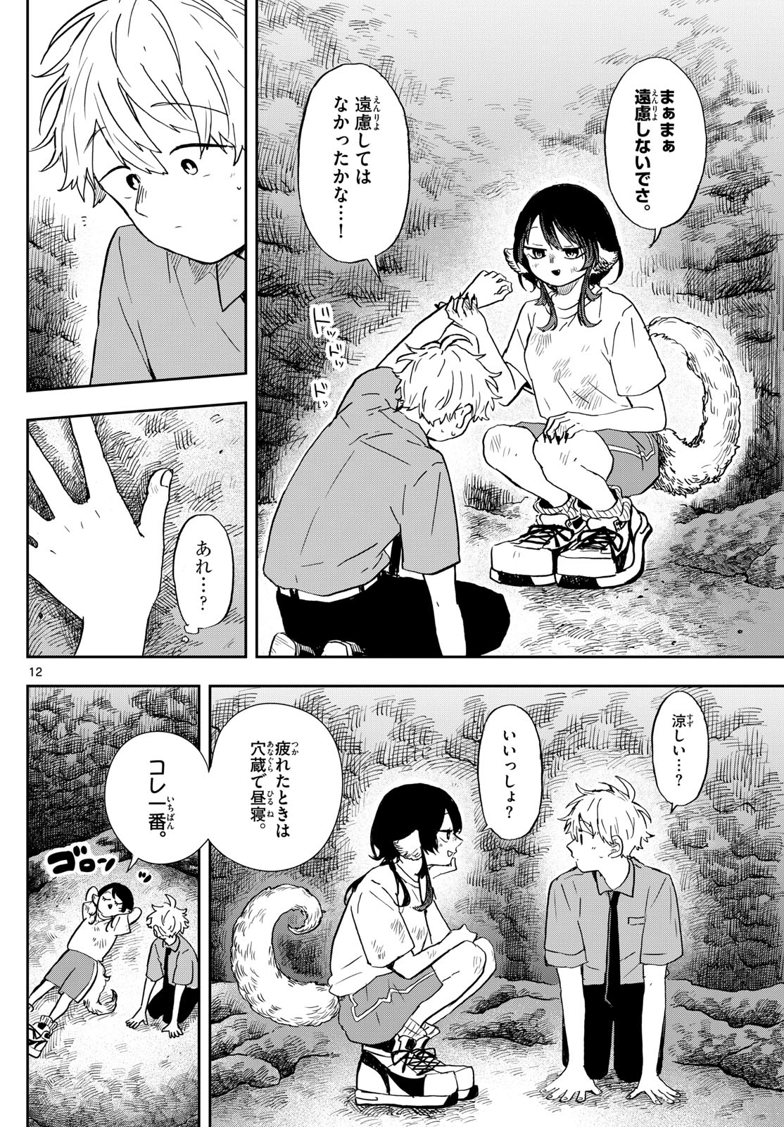 尾守つみきと奇日常。 - 第26話 - Page 12