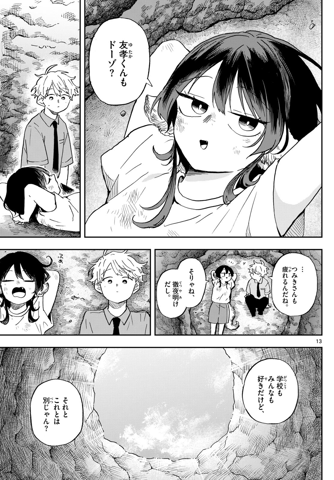 尾守つみきと奇日常。 - 第26話 - Page 13