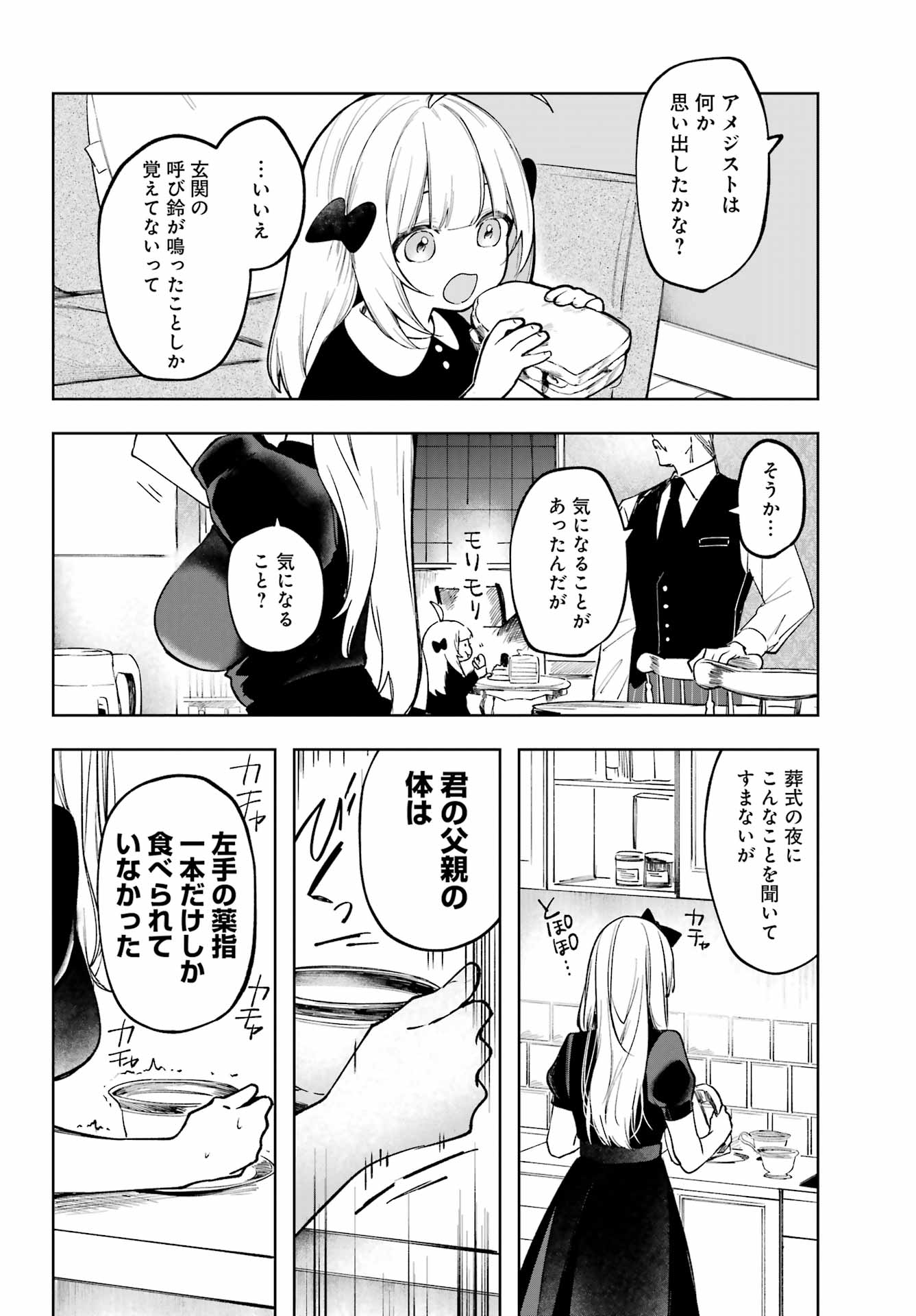 ルビー・オンザ・ケーキ‐人喰い魔女の晩餐会‐ - 第2話 - Page 8