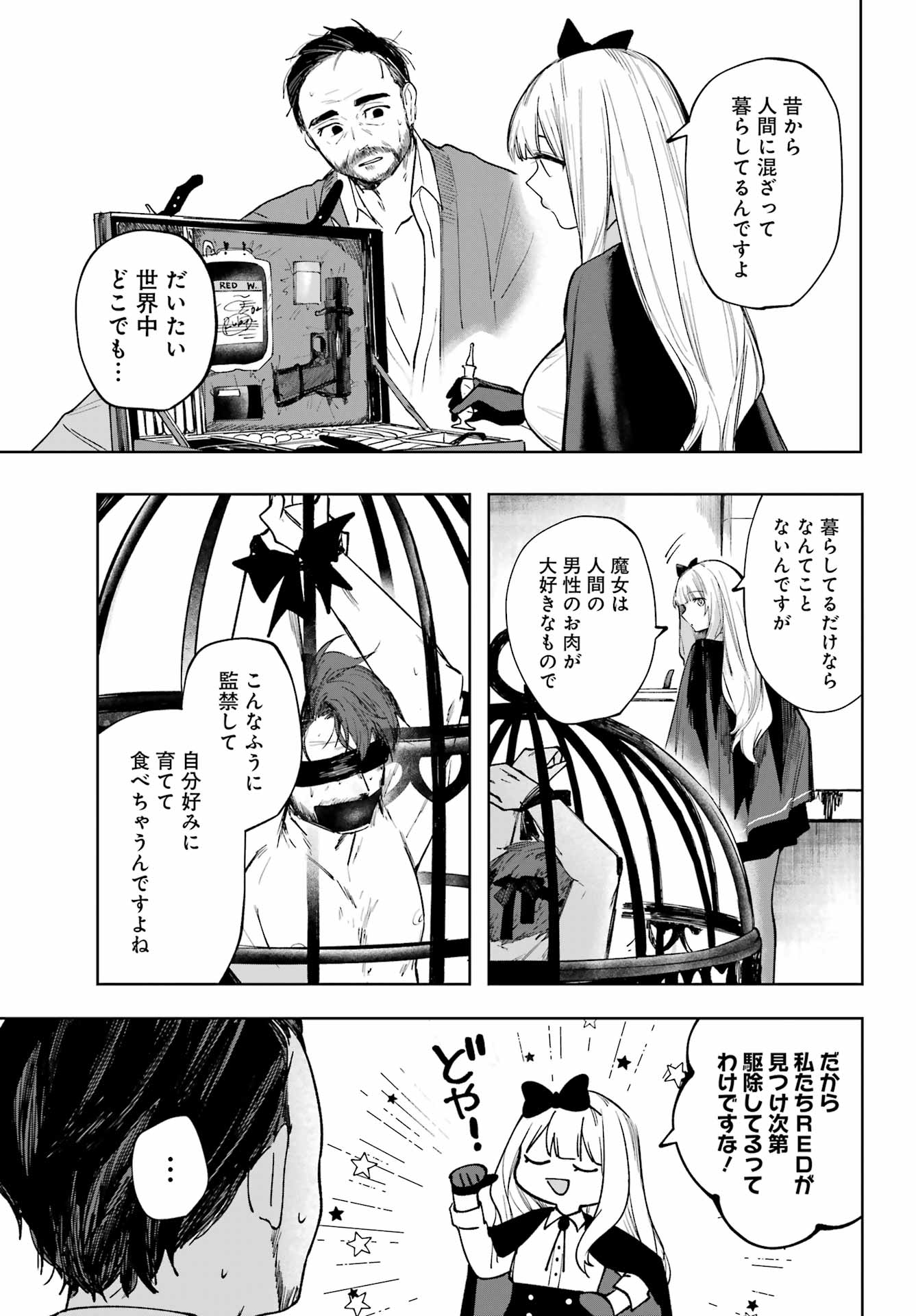 ルビー・オンザ・ケーキ‐人喰い魔女の晩餐会‐ - 第1話 - Page 21