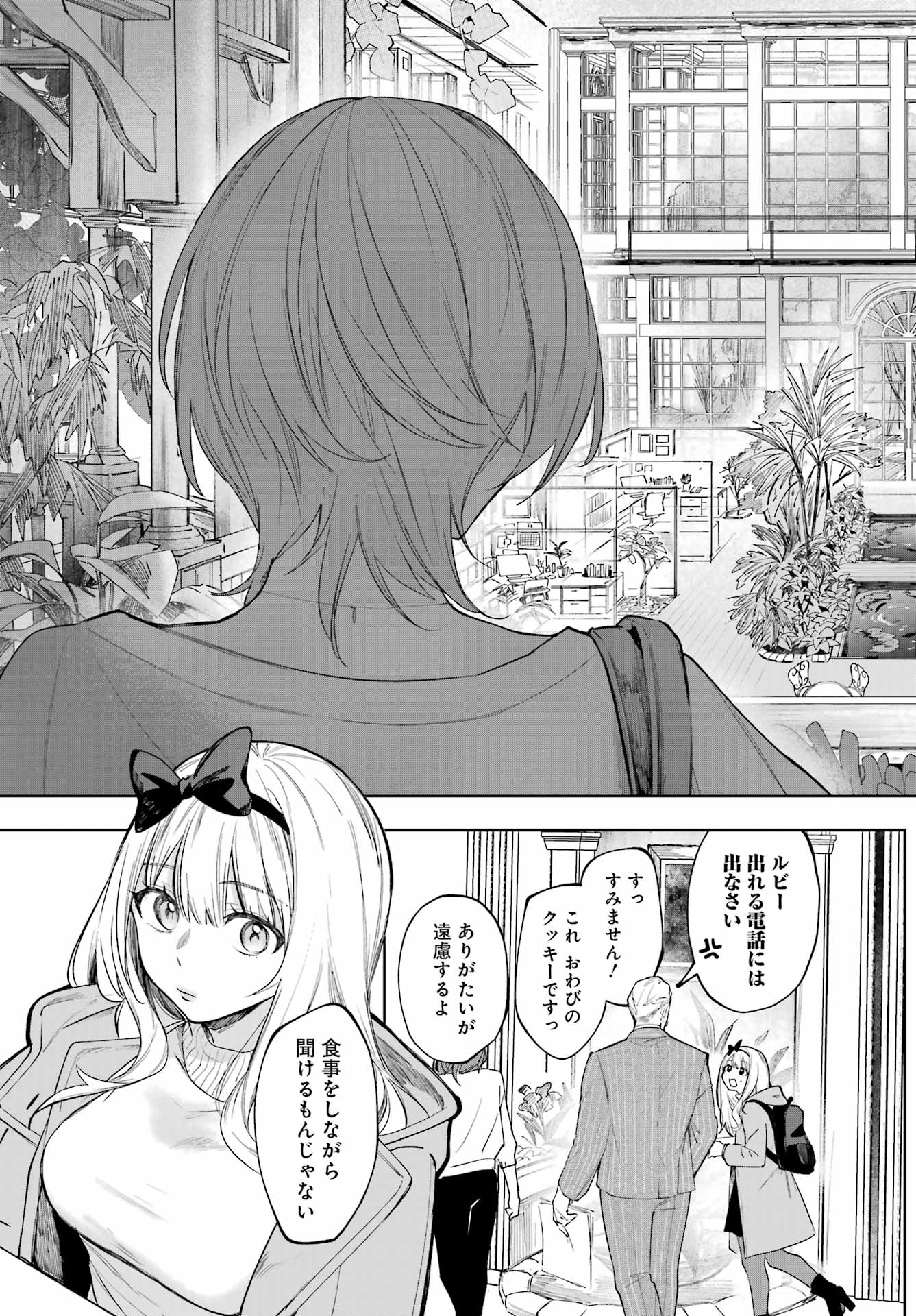 ルビー・オンザ・ケーキ‐人喰い魔女の晩餐会‐ - 第1話 - Page 41