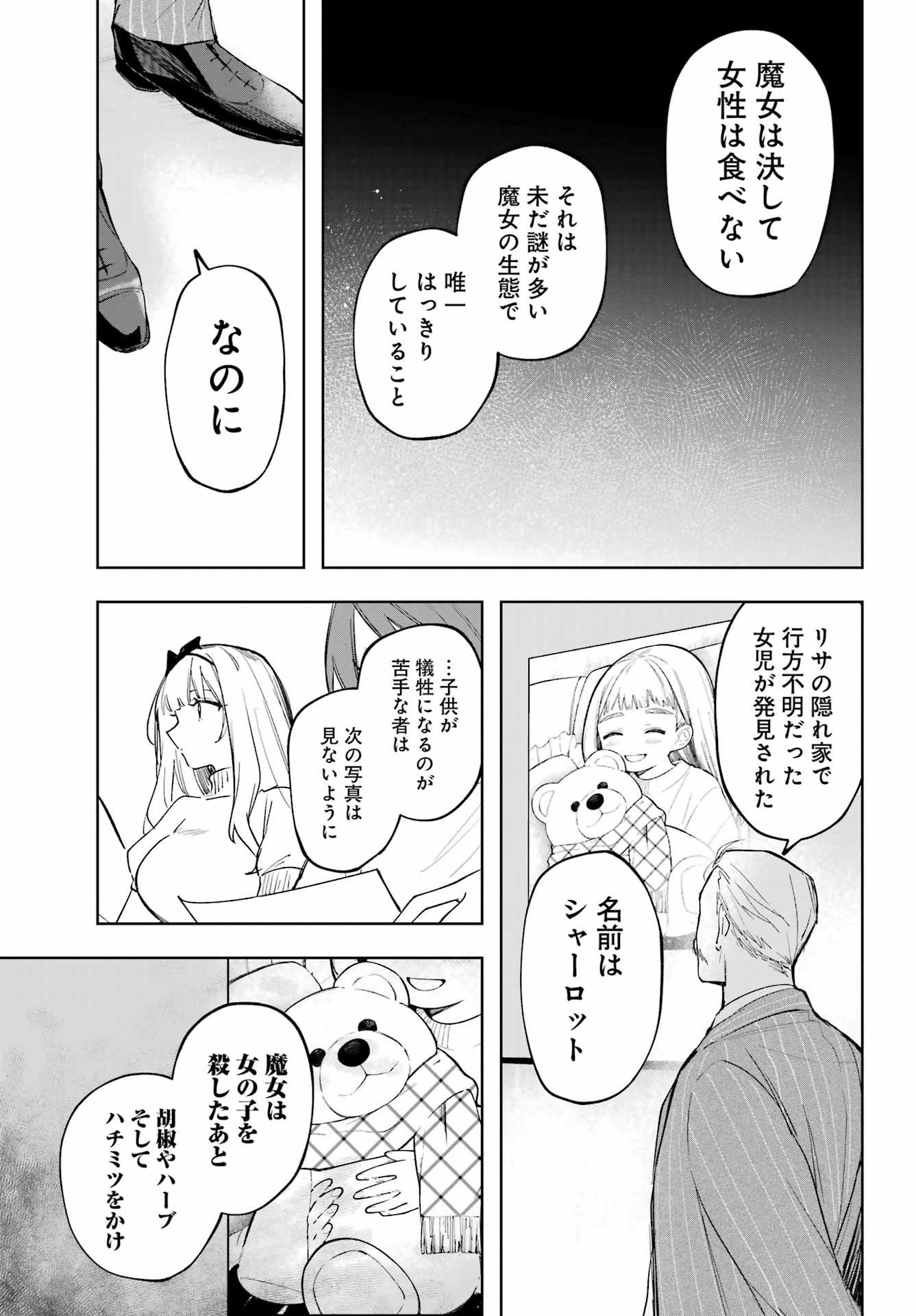 ルビー・オンザ・ケーキ‐人喰い魔女の晩餐会‐ - 第1話 - Page 47