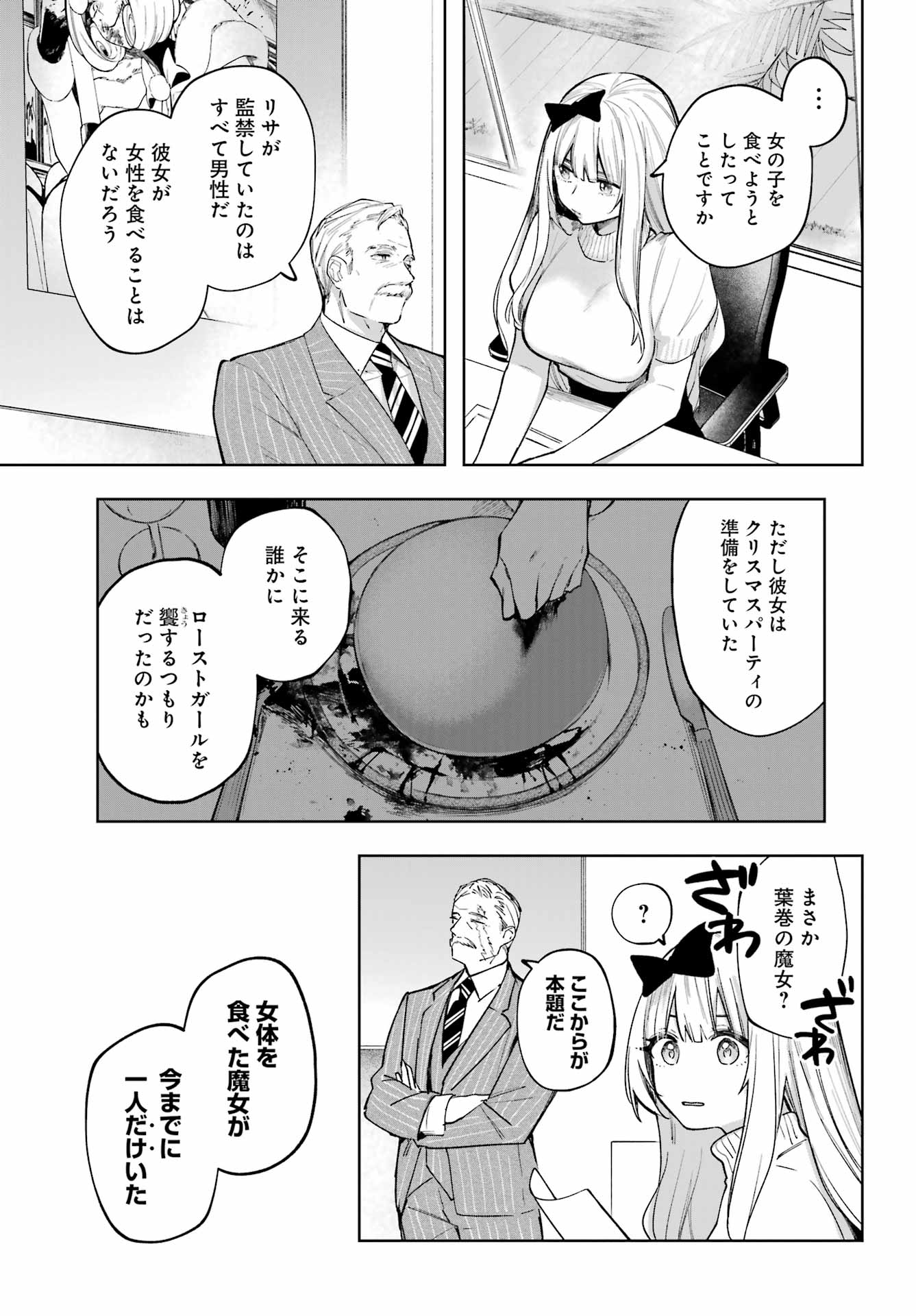 ルビー・オンザ・ケーキ‐人喰い魔女の晩餐会‐ - 第1話 - Page 49