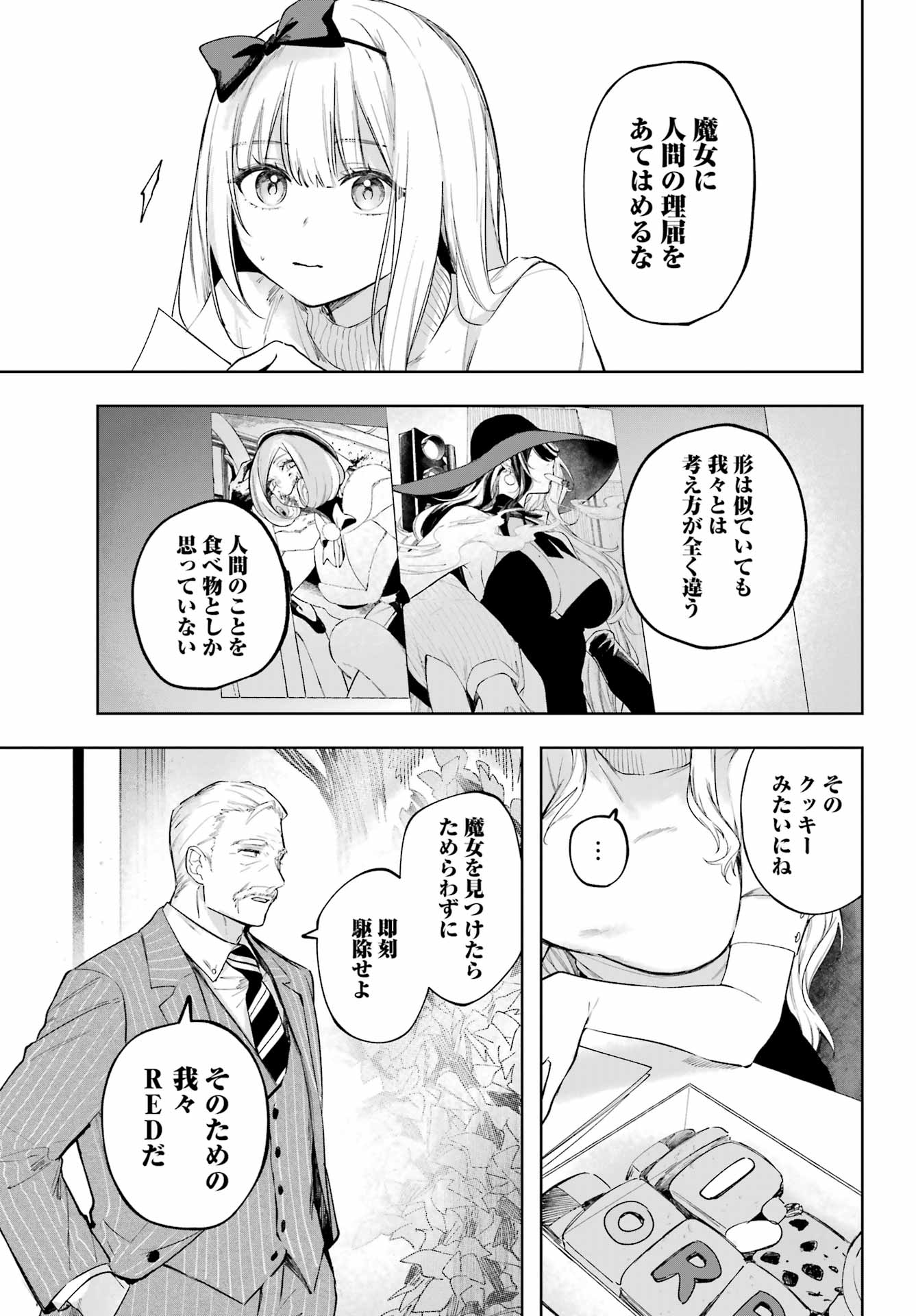 ルビー・オンザ・ケーキ‐人喰い魔女の晩餐会‐ - 第1話 - Page 51