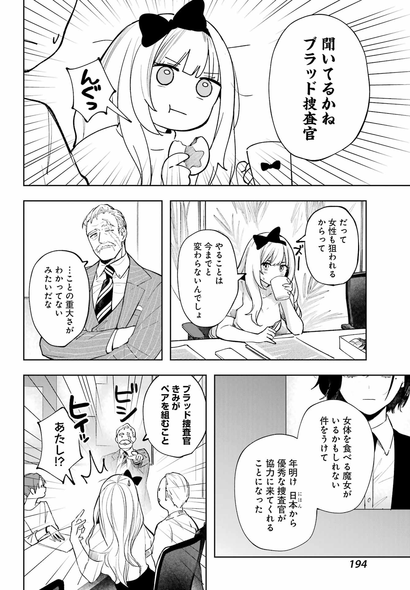 ルビー・オンザ・ケーキ‐人喰い魔女の晩餐会‐ - 第1話 - Page 52