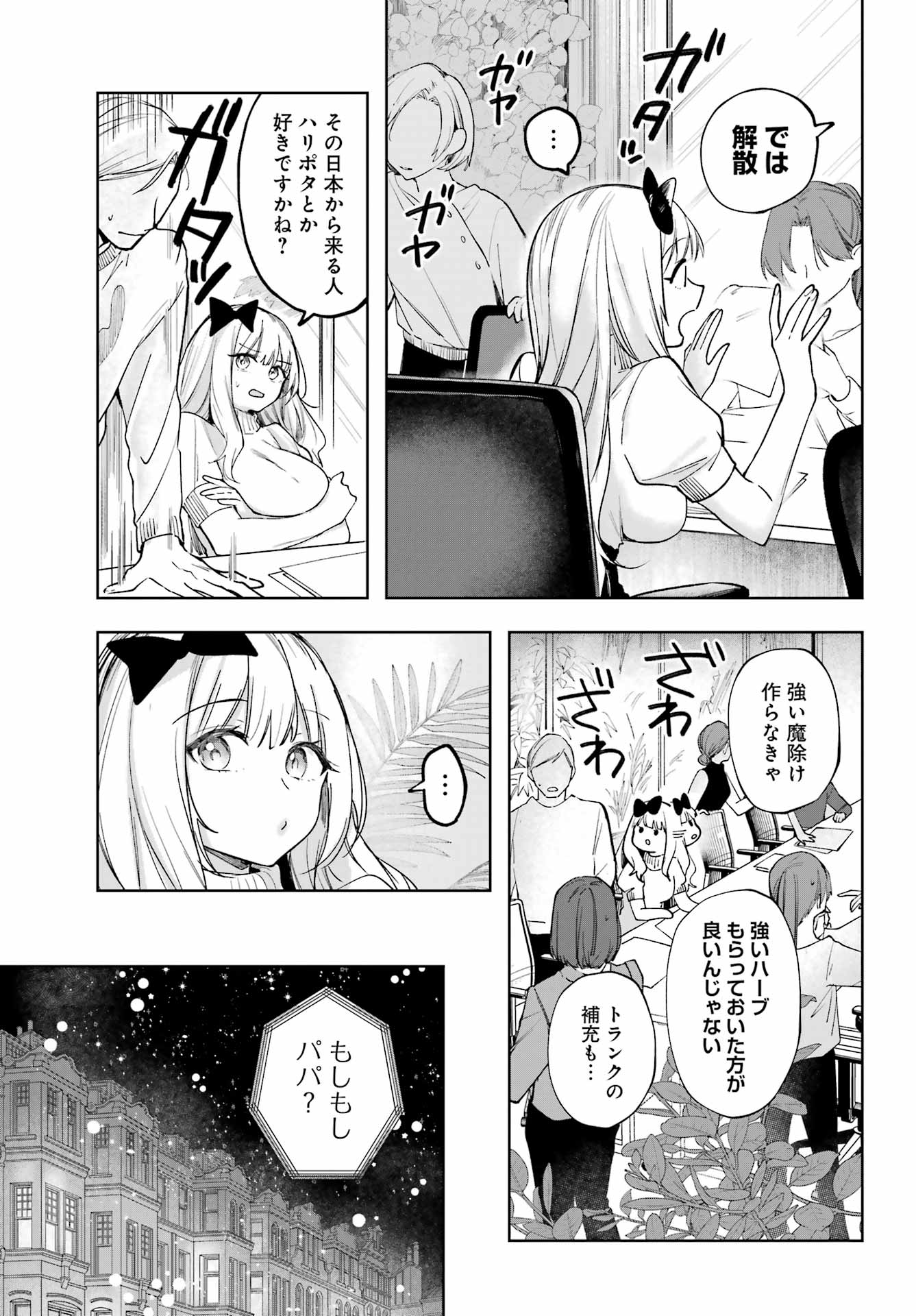 ルビー・オンザ・ケーキ‐人喰い魔女の晩餐会‐ - 第1話 - Page 53