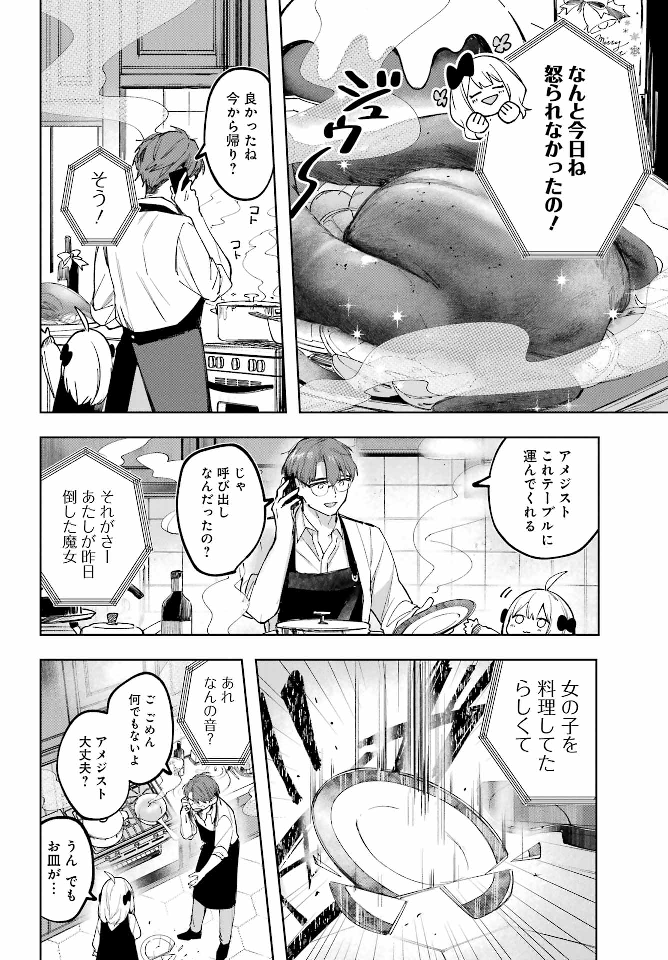 ルビー・オンザ・ケーキ‐人喰い魔女の晩餐会‐ - 第1話 - Page 54