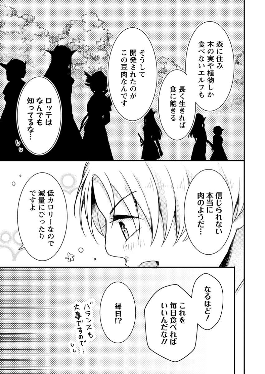 極めた薬師は聖女の魔法にも負けません ～コスパ悪いとパーティ追放されたけど、事実は逆だったようです～ 第32.2話 - Trang 1