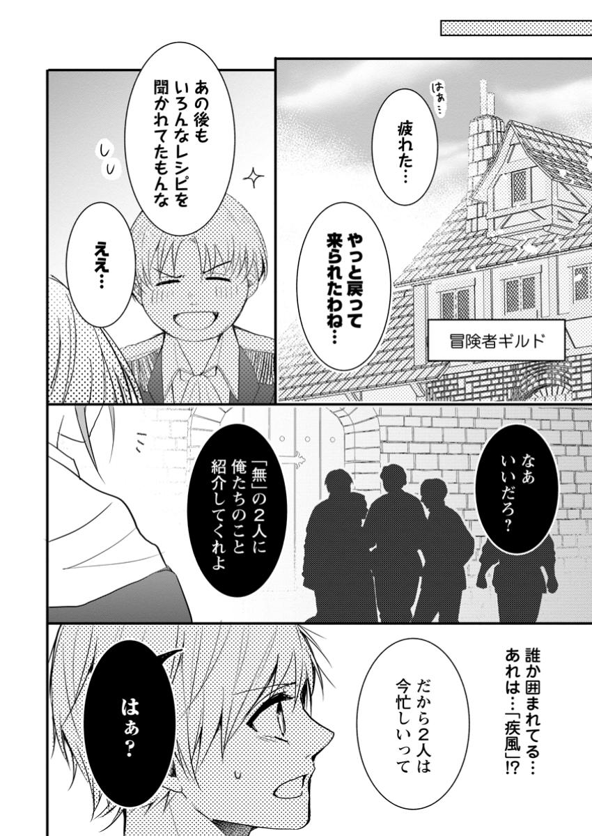 極めた薬師は聖女の魔法にも負けません ～コスパ悪いとパーティ追放されたけど、事実は逆だったようです～ 第32.2話 - Trang 2