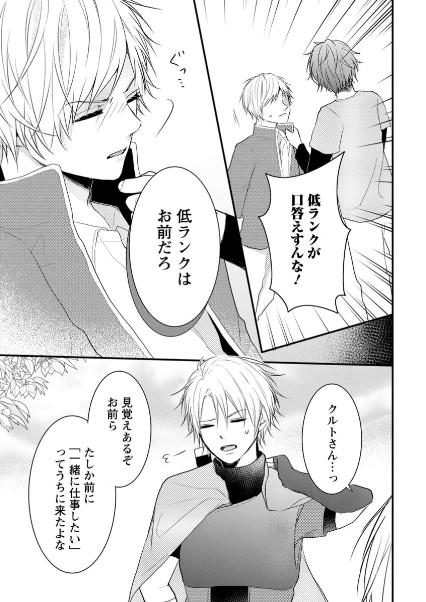 極めた薬師は聖女の魔法にも負けません ～コスパ悪いとパーティ追放されたけど、事実は逆だったようです～ 第32.2話 - Trang 3