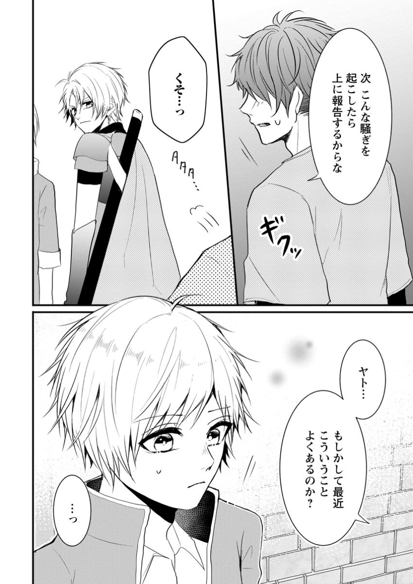 極めた薬師は聖女の魔法にも負けません ～コスパ悪いとパーティ追放されたけど、事実は逆だったようです～ 第32.2話 - Trang 4
