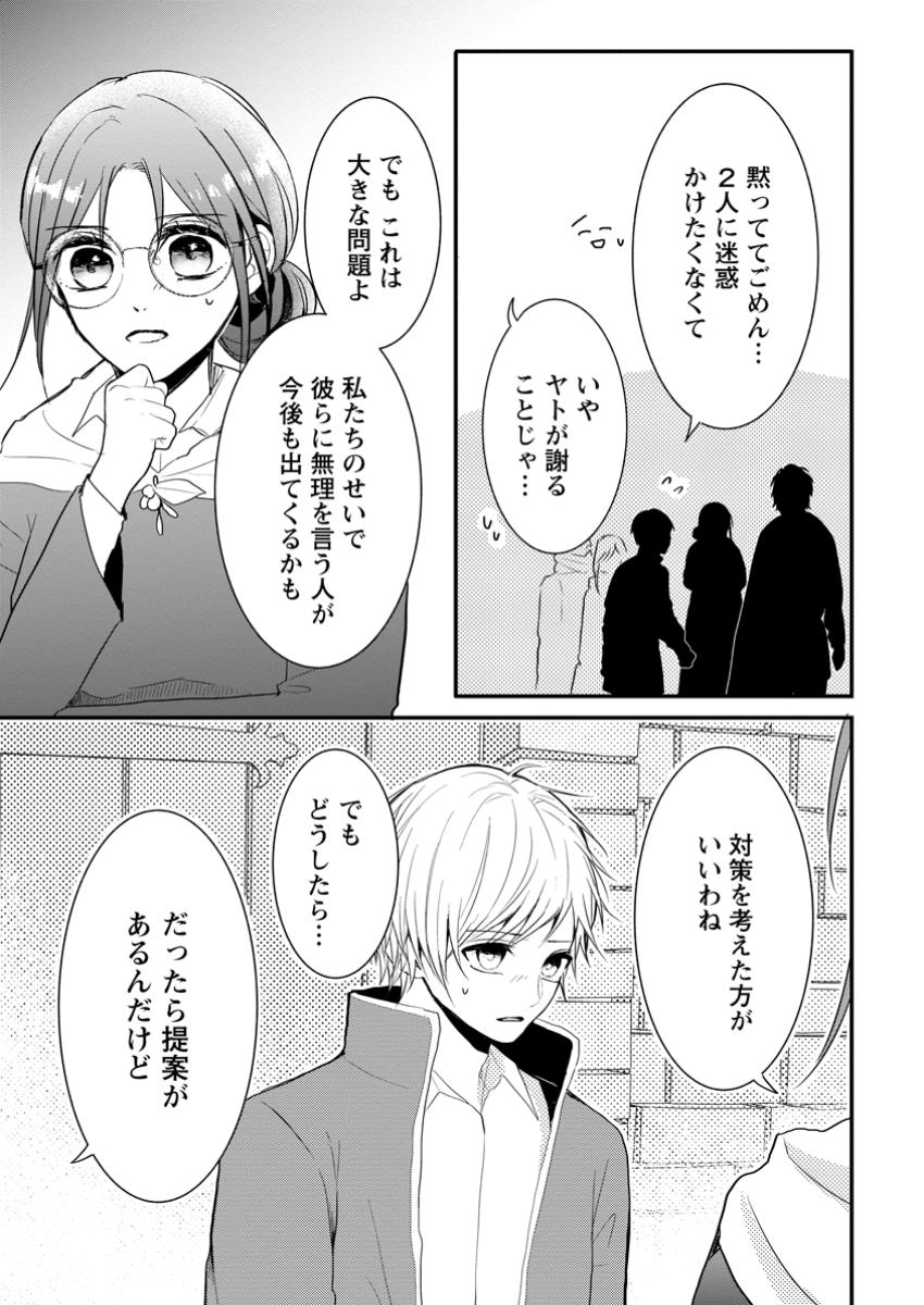 極めた薬師は聖女の魔法にも負けません ～コスパ悪いとパーティ追放されたけど、事実は逆だったようです～ 第32.2話 - Trang 5