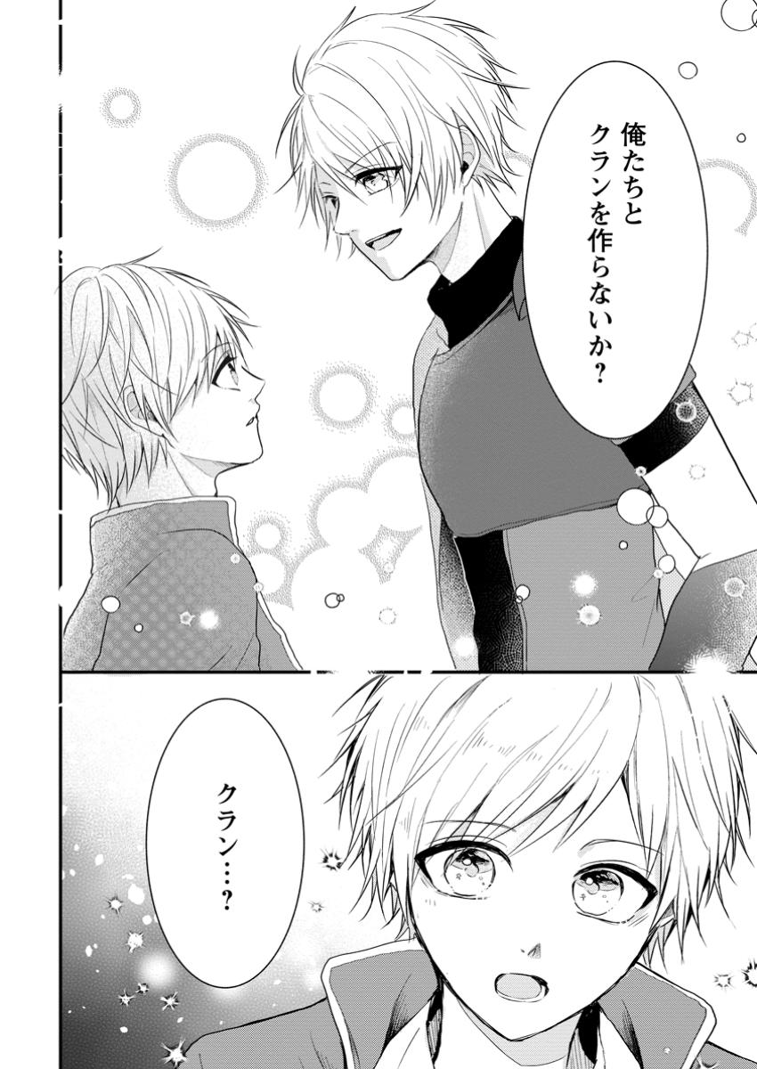極めた薬師は聖女の魔法にも負けません ～コスパ悪いとパーティ追放されたけど、事実は逆だったようです～ 第32.2話 - Trang 6