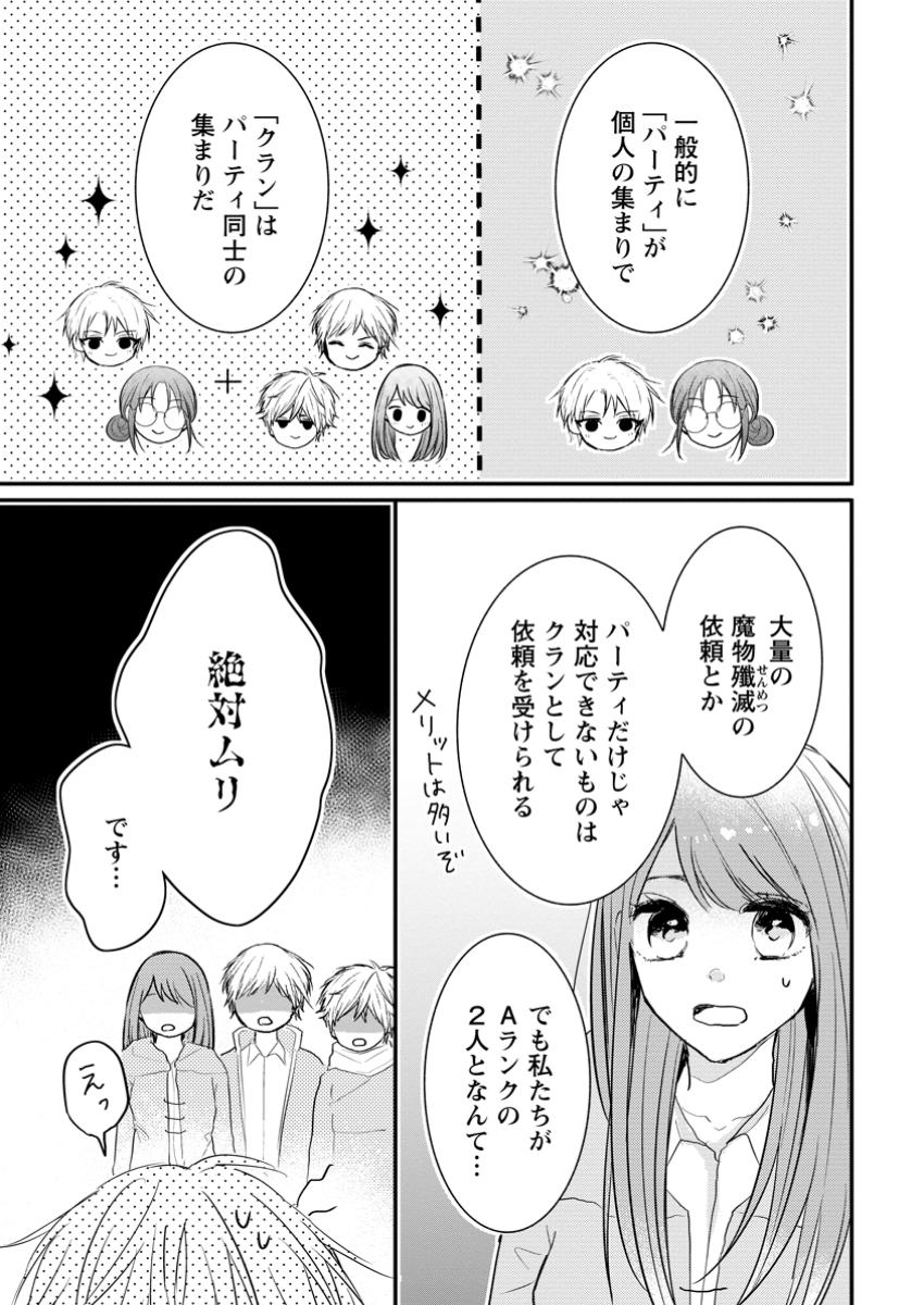 極めた薬師は聖女の魔法にも負けません ～コスパ悪いとパーティ追放されたけど、事実は逆だったようです～ 第32.2話 - Trang 7