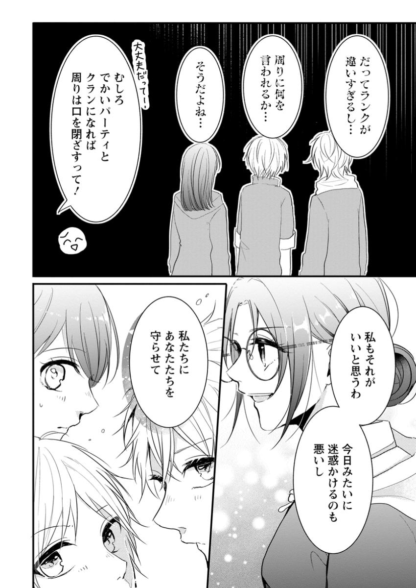 極めた薬師は聖女の魔法にも負けません ～コスパ悪いとパーティ追放されたけど、事実は逆だったようです～ 第32.2話 - Trang 8