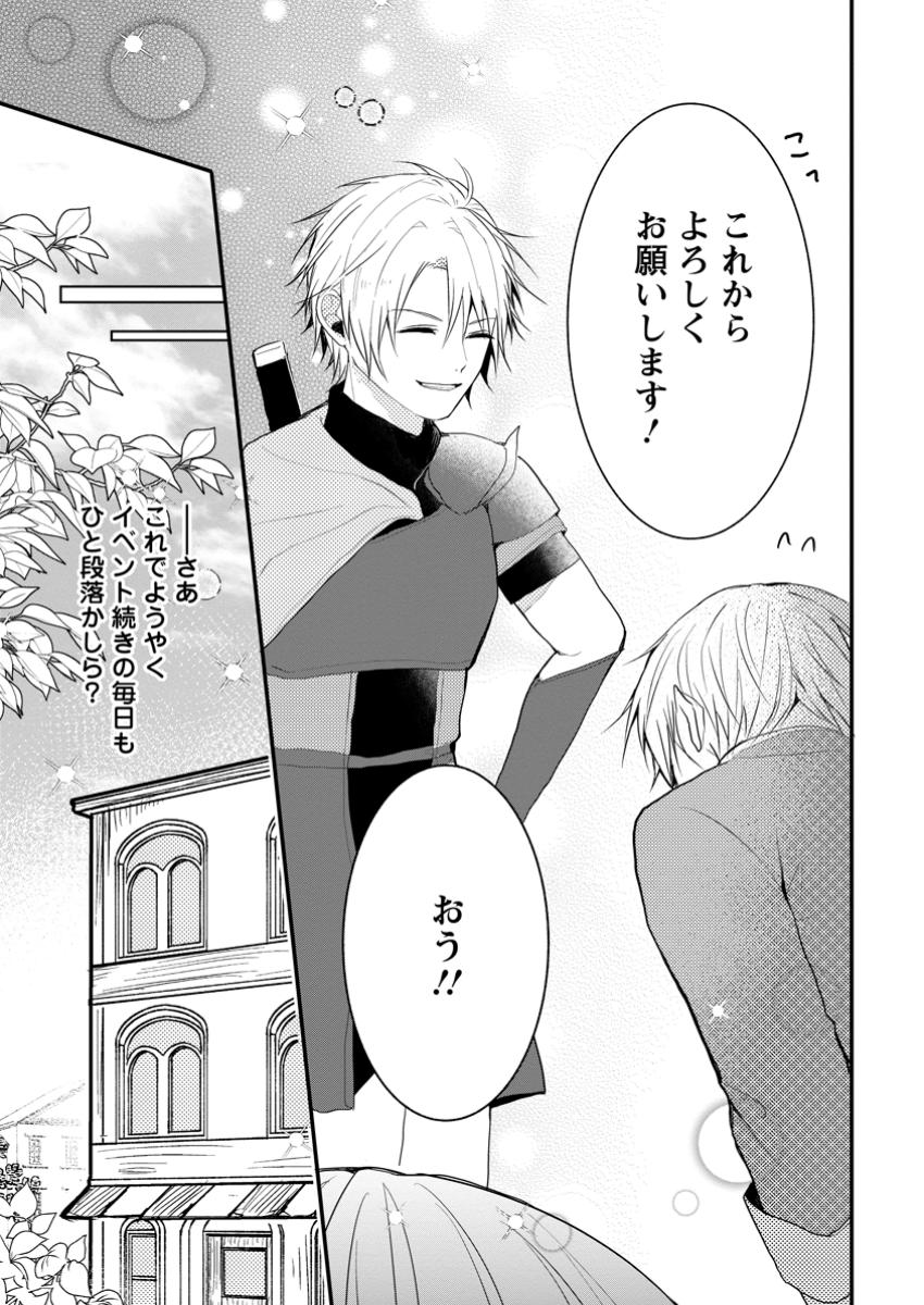 極めた薬師は聖女の魔法にも負けません ～コスパ悪いとパーティ追放されたけど、事実は逆だったようです～ 第32.2話 - Trang 9