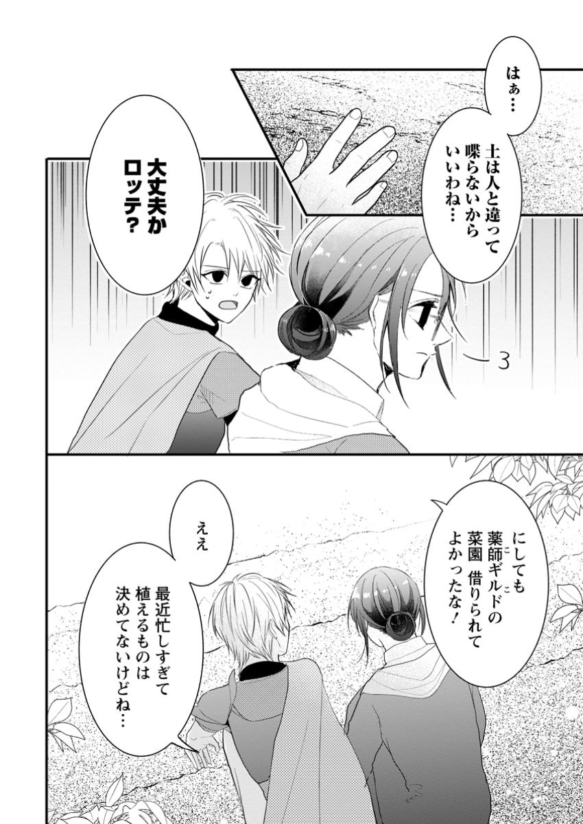 極めた薬師は聖女の魔法にも負けません ～コスパ悪いとパーティ追放されたけど、事実は逆だったようです～ 第32.2話 - Trang 10