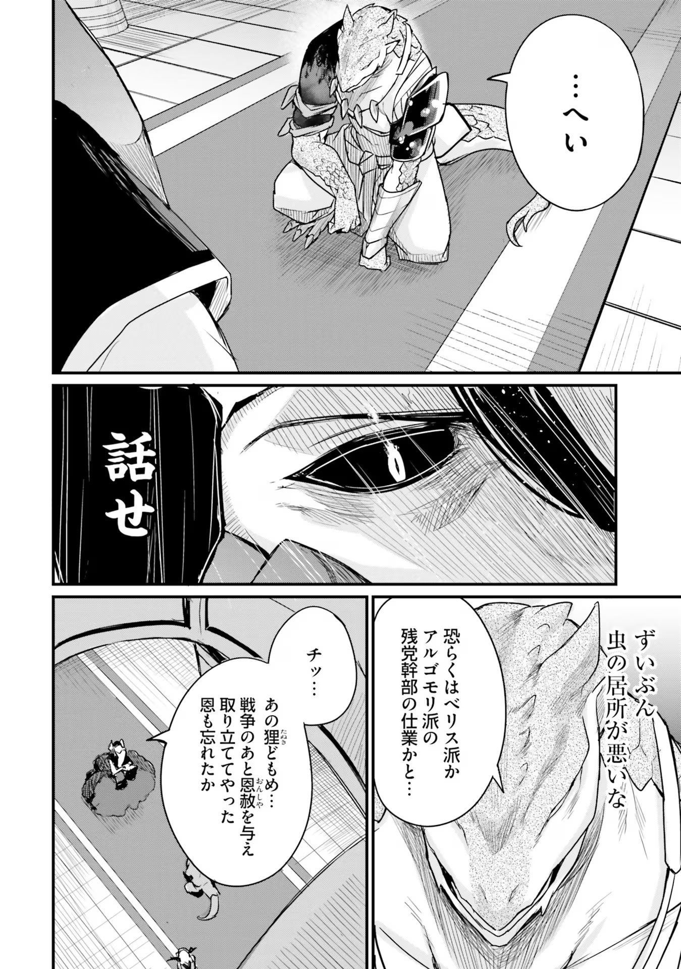 幼馴染は闇堕ち聖女！ - 第10話 - Page 4