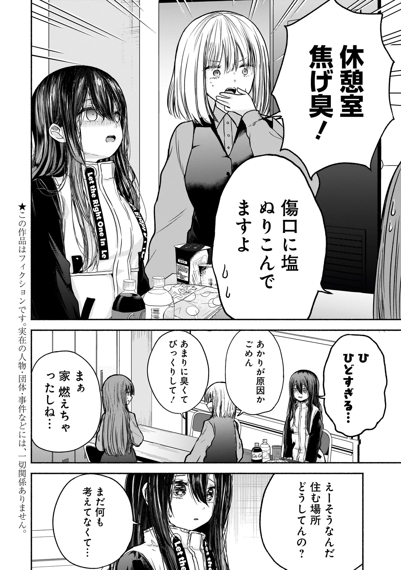 ハッピーオンザロード ～帰らないにはワケがある～ - 第2話 - Page 2