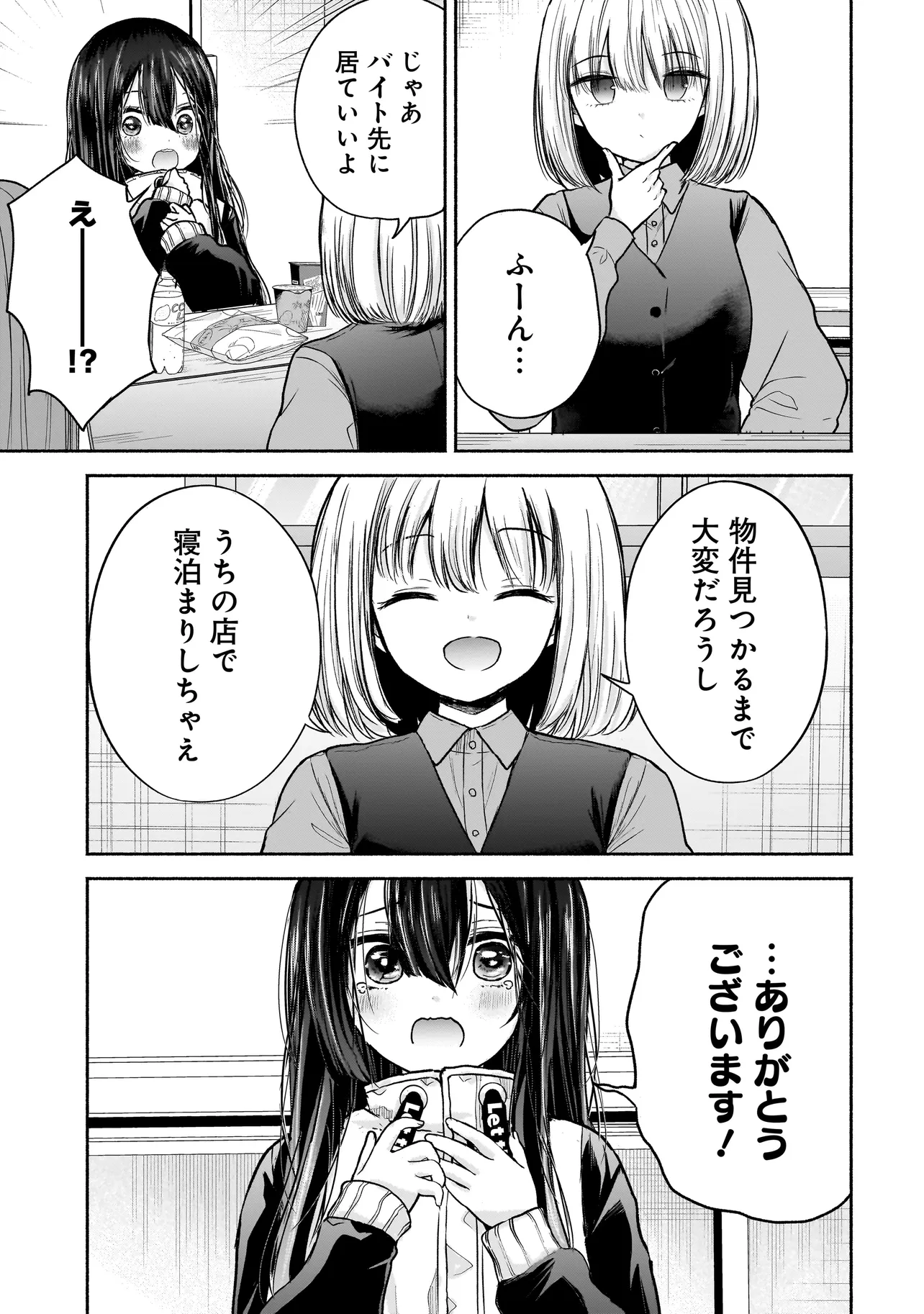 ハッピーオンザロード ～帰らないにはワケがある～ - 第2話 - Page 3