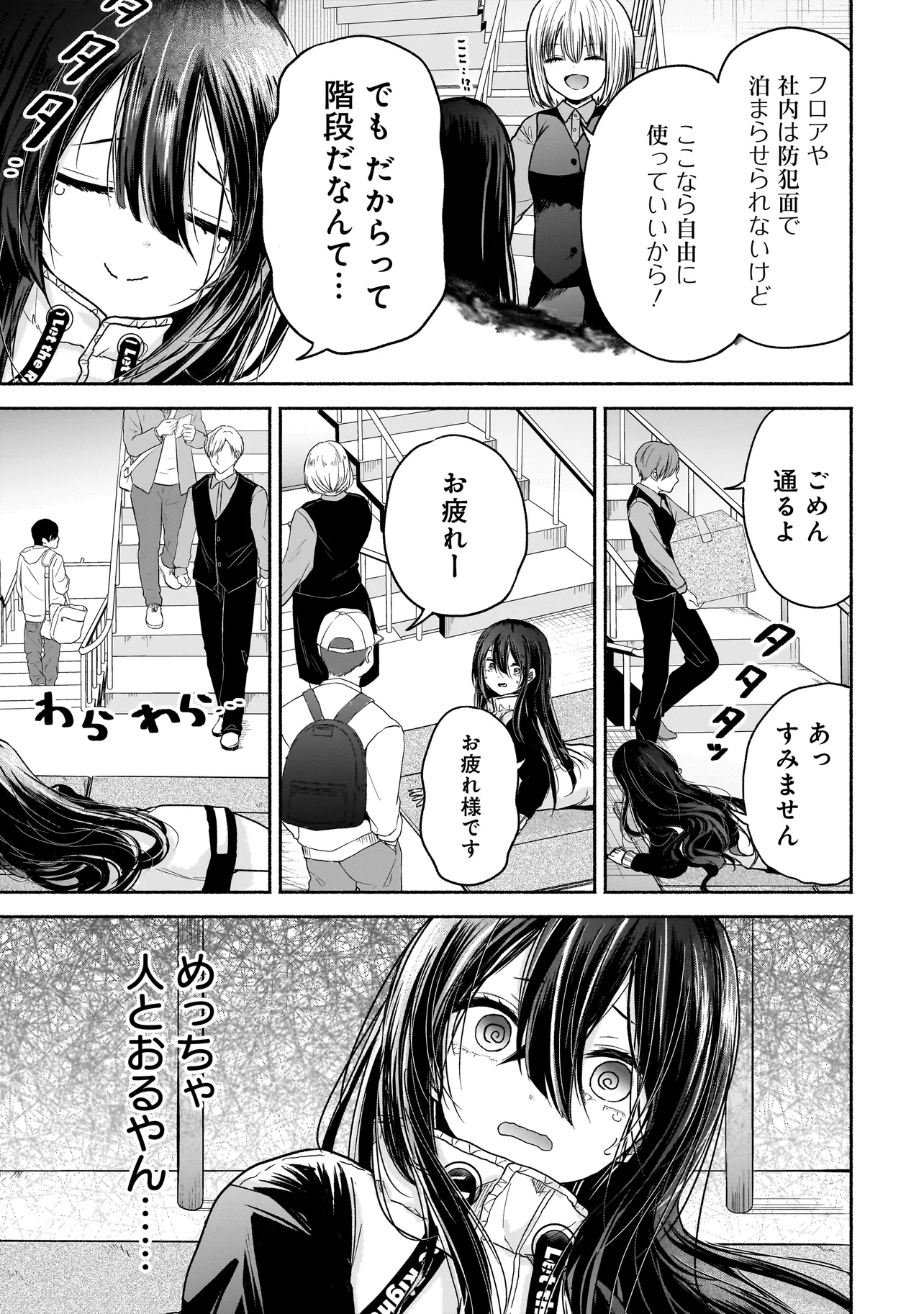 ハッピーオンザロード ～帰らないにはワケがある～ - 第2話 - Page 5